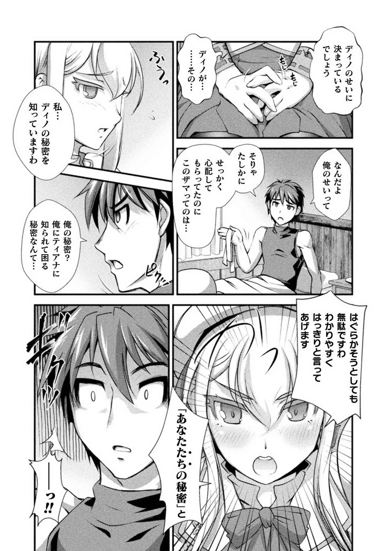 [RAYMON × Ichimura Tetsunosuke] Kuchidome No Gohobi Ha Danso Otome to Ichi Erodesu! Volume 2 이미지 번호 109