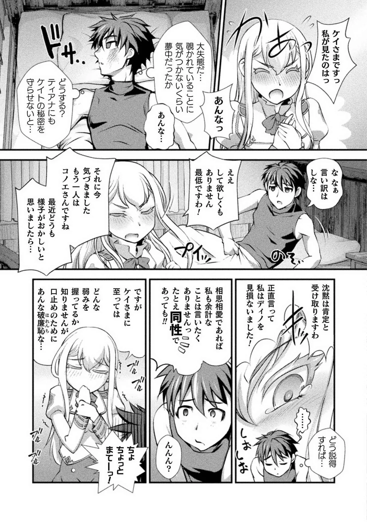 [RAYMON × Ichimura Tetsunosuke] Kuchidome No Gohobi Ha Danso Otome to Ichi Erodesu! Volume 2 이미지 번호 111