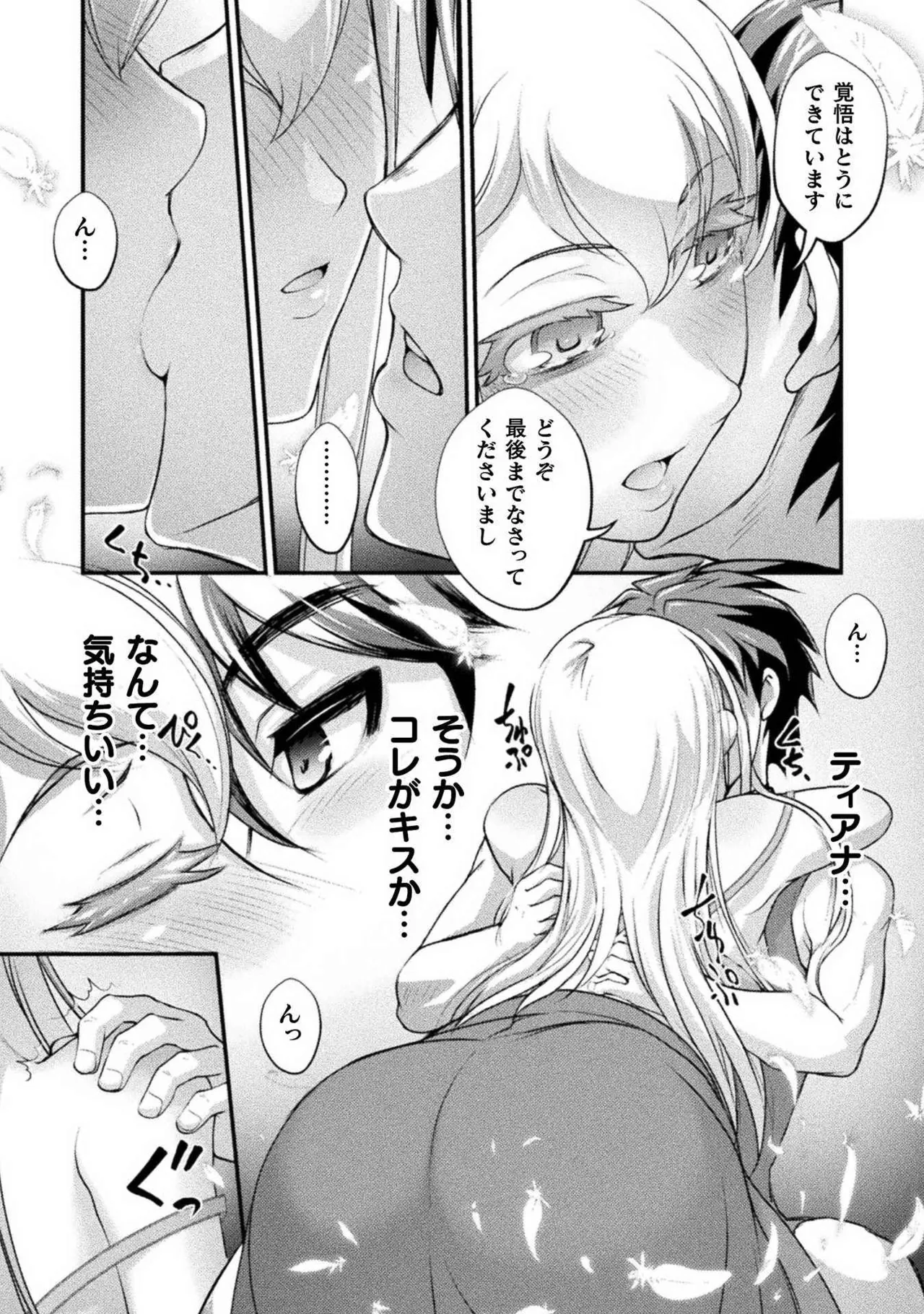 [RAYMON × Ichimura Tetsunosuke] Kuchidome No Gohobi Ha Danso Otome to Ichi Erodesu! Volume 2 이미지 번호 120