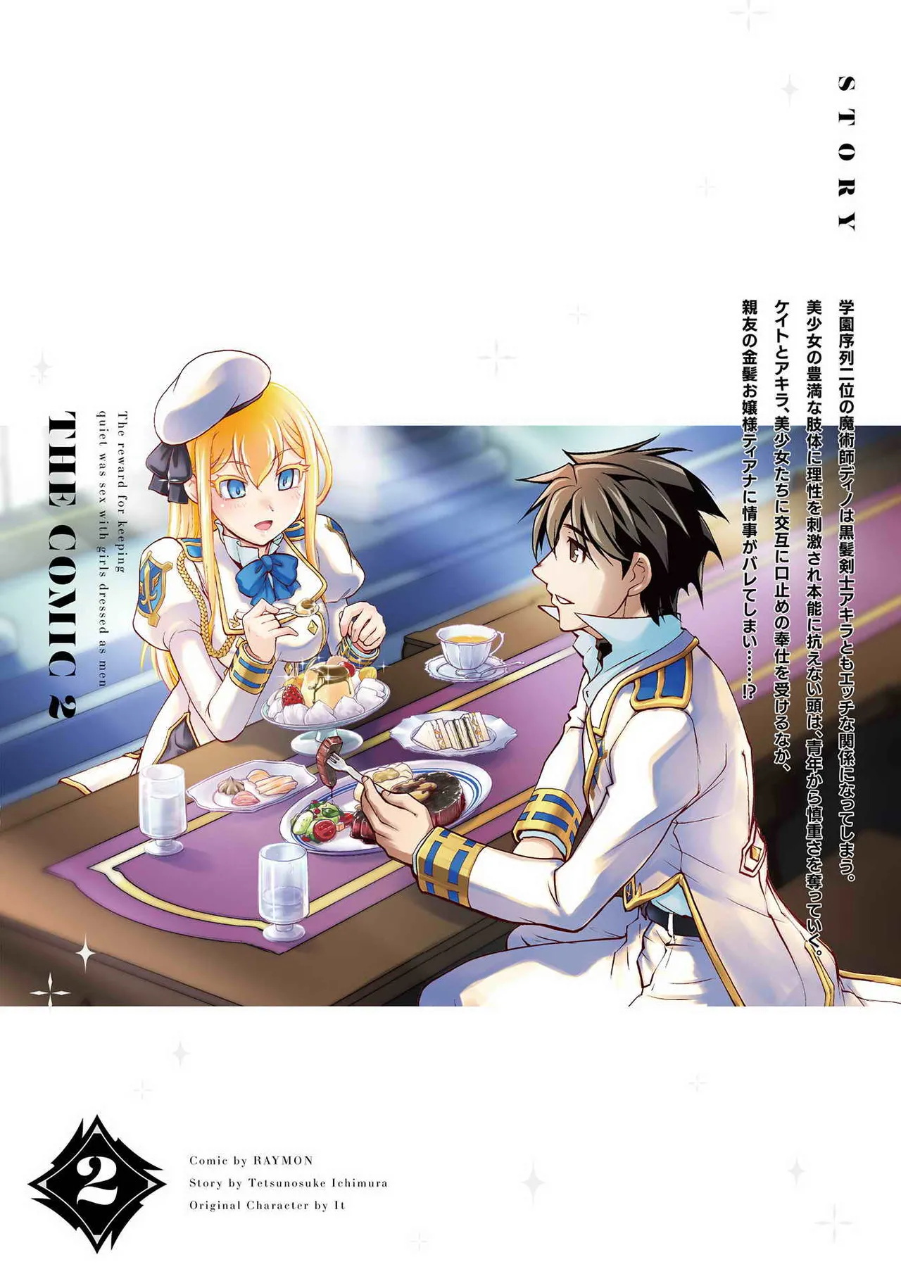 [RAYMON × Ichimura Tetsunosuke] Kuchidome No Gohobi Ha Danso Otome to Ichi Erodesu! Volume 2 이미지 번호 154