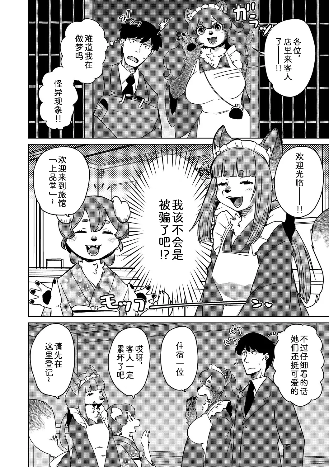 [Noraya (Setouchi Kurage)] 妖怪旅馆·上品堂【第2话】 [Chinese] [zc2333] Bildnummer 6