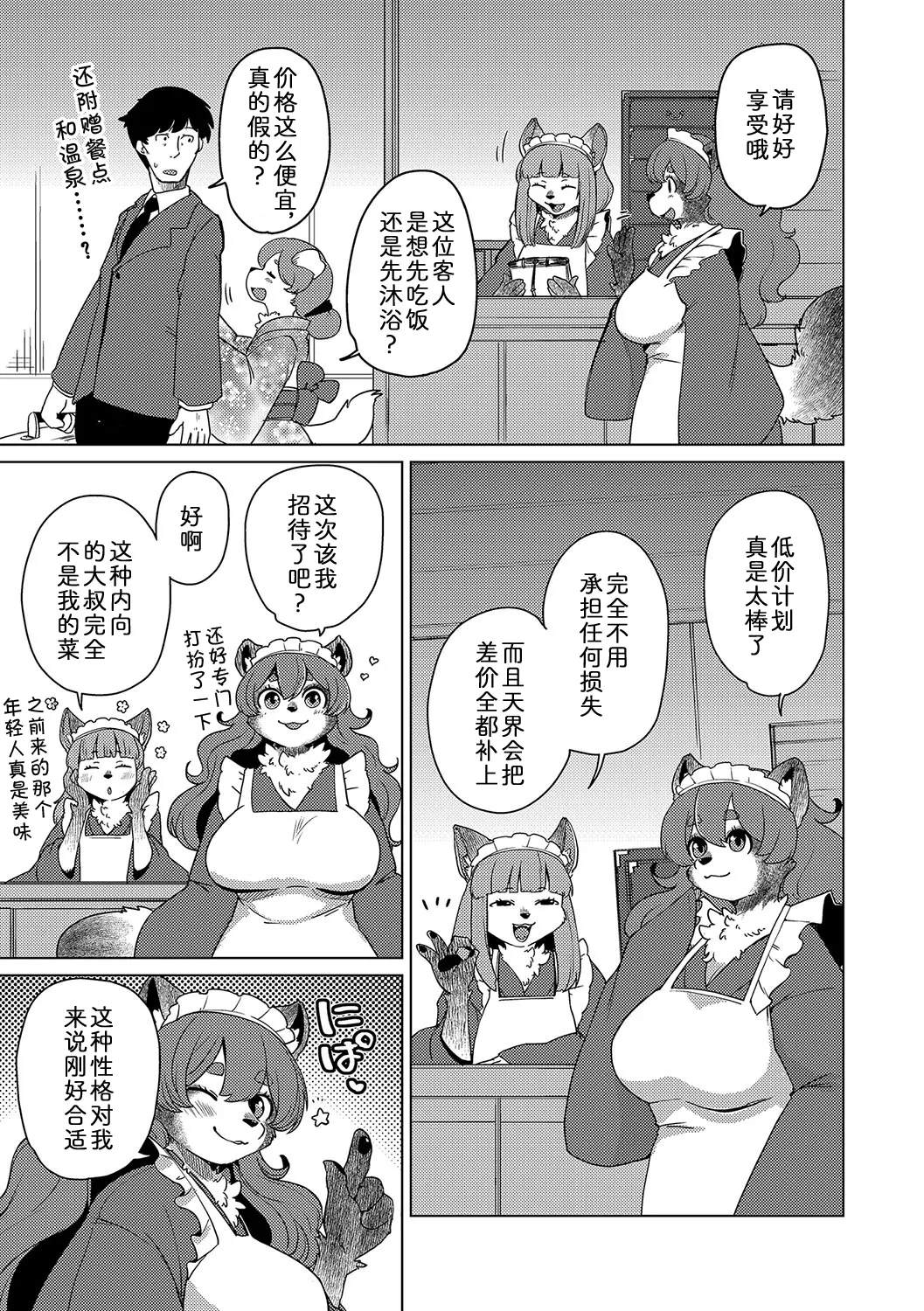 [Noraya (Setouchi Kurage)] 妖怪旅馆·上品堂【第2话】 [Chinese] [zc2333] Bildnummer 7