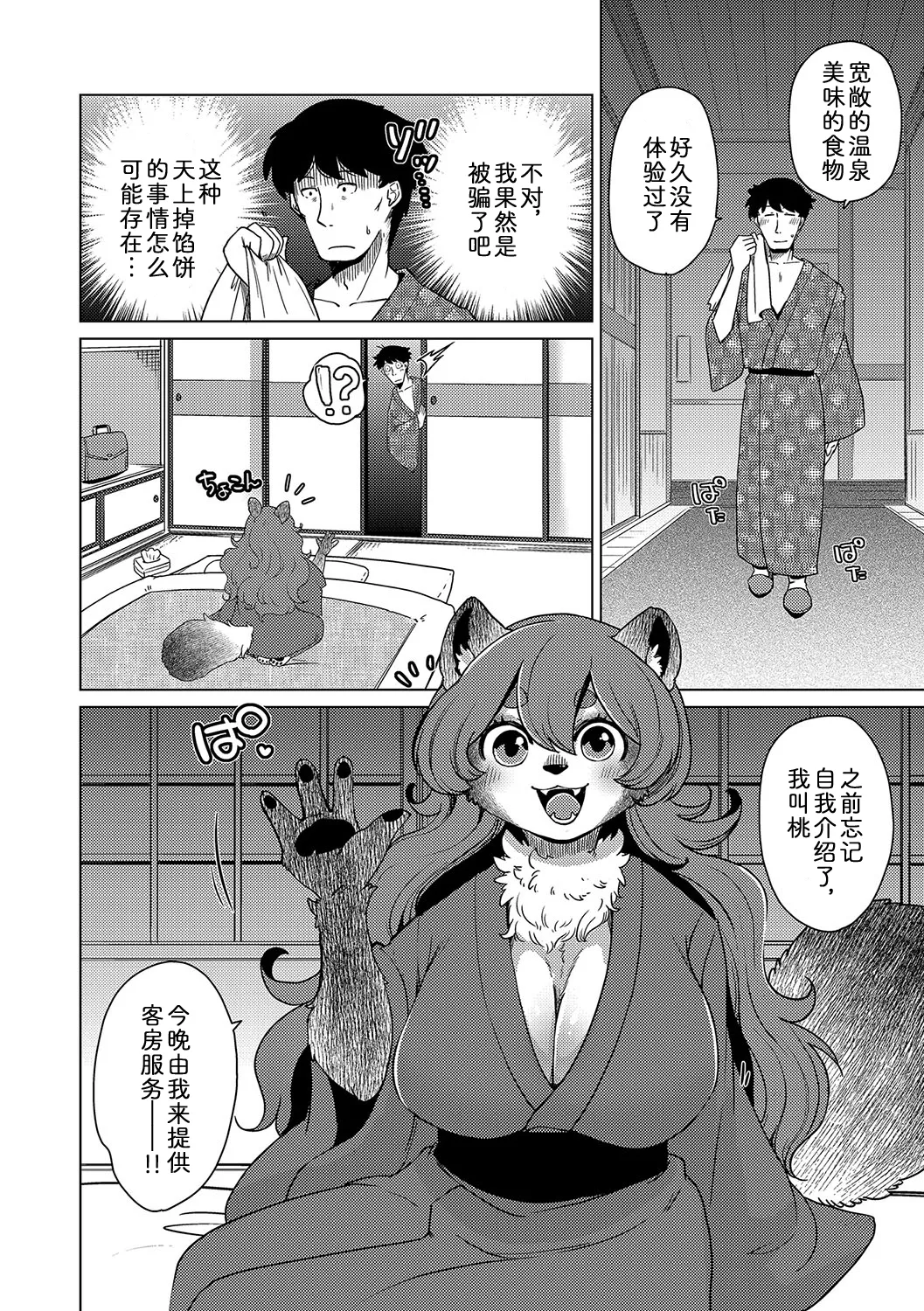 [Noraya (Setouchi Kurage)] 妖怪旅馆·上品堂【第2话】 [Chinese] [zc2333] Bildnummer 8