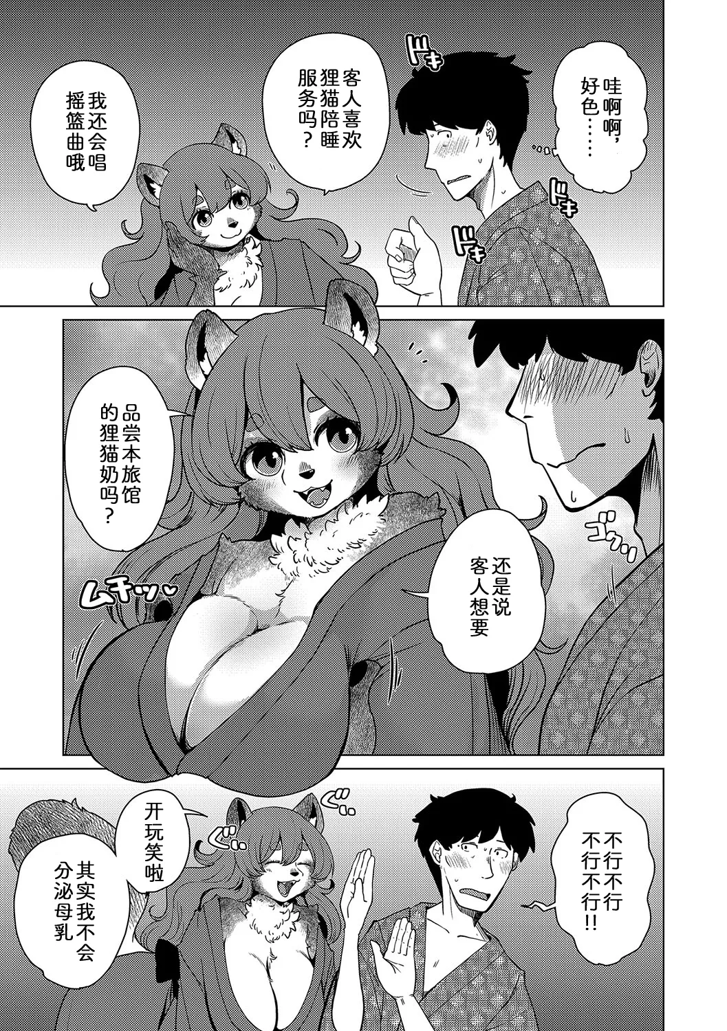 [Noraya (Setouchi Kurage)] 妖怪旅馆·上品堂【第2话】 [Chinese] [zc2333] Bildnummer 9