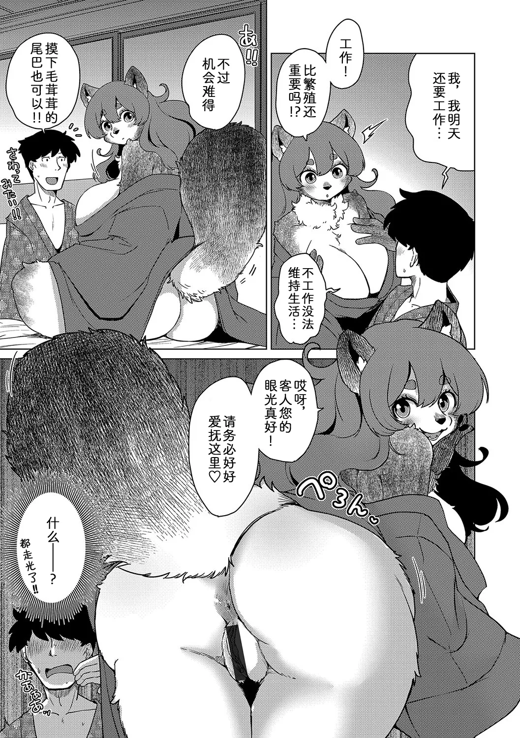 [Noraya (Setouchi Kurage)] 妖怪旅馆·上品堂【第2话】 [Chinese] [zc2333] Bildnummer 11