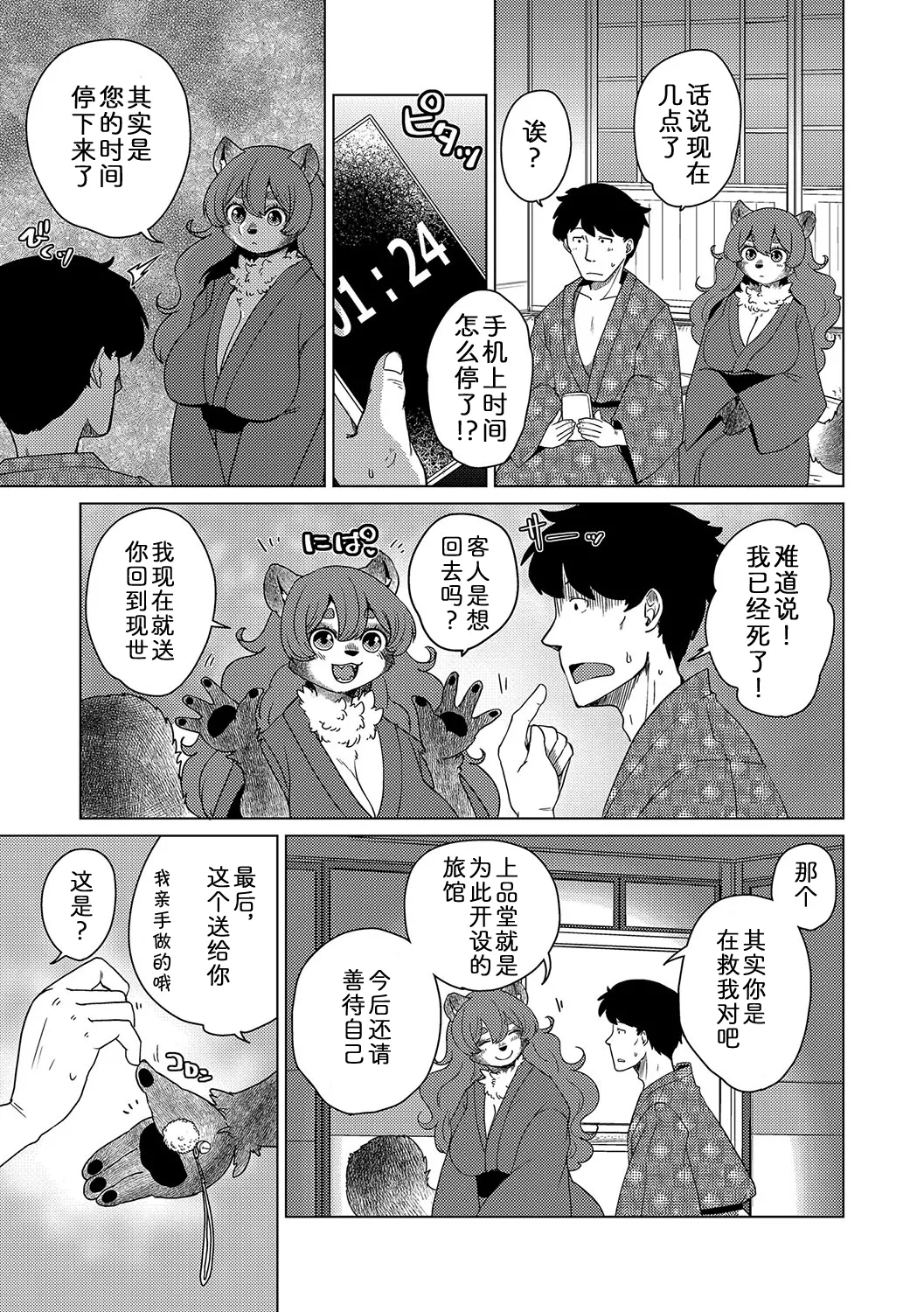 [Noraya (Setouchi Kurage)] 妖怪旅馆·上品堂【第2话】 [Chinese] [zc2333] Bildnummer 27