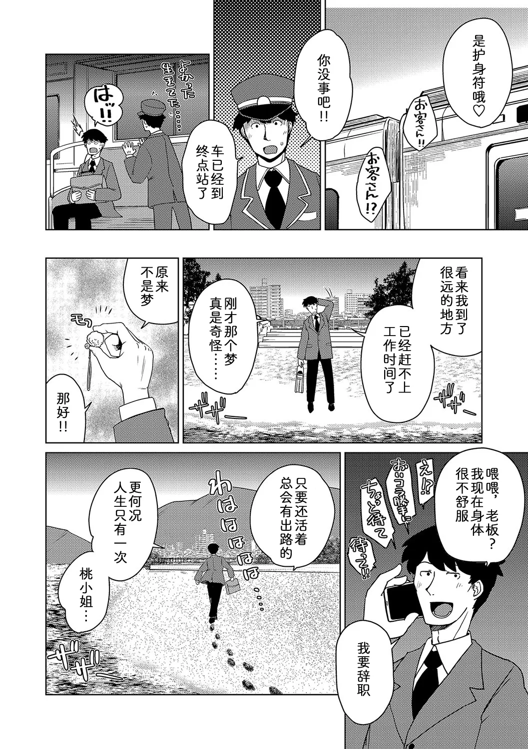 [Noraya (Setouchi Kurage)] 妖怪旅馆·上品堂【第2话】 [Chinese] [zc2333] Bildnummer 28