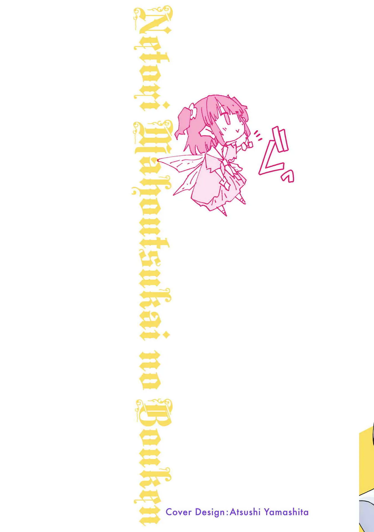 [Itosugi Masahiro × Majikari × Makuwauni] Netori Mahoutsukai no Bouken Volume 3 image number 2