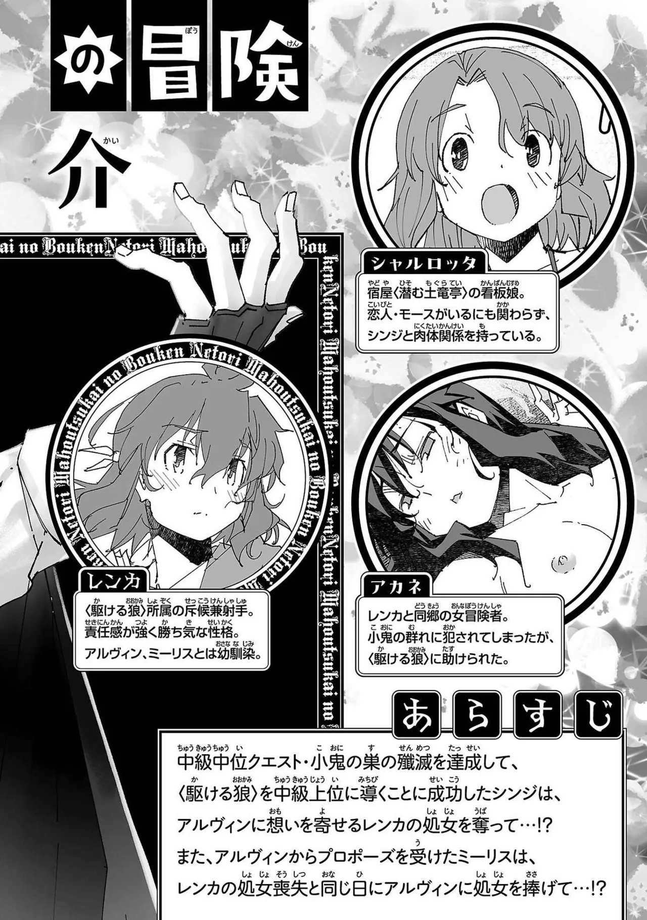 [Itosugi Masahiro × Majikari × Makuwauni] Netori Mahoutsukai no Bouken Volume 3 image number 4