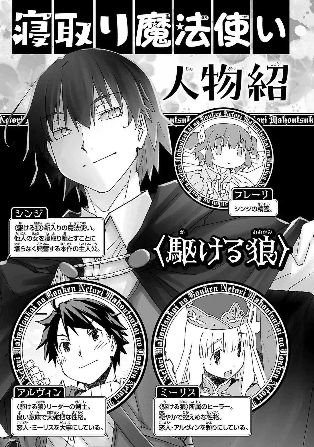 [Itosugi Masahiro × Majikari × Makuwauni] Netori Mahoutsukai no Bouken Volume 3 image number 5
