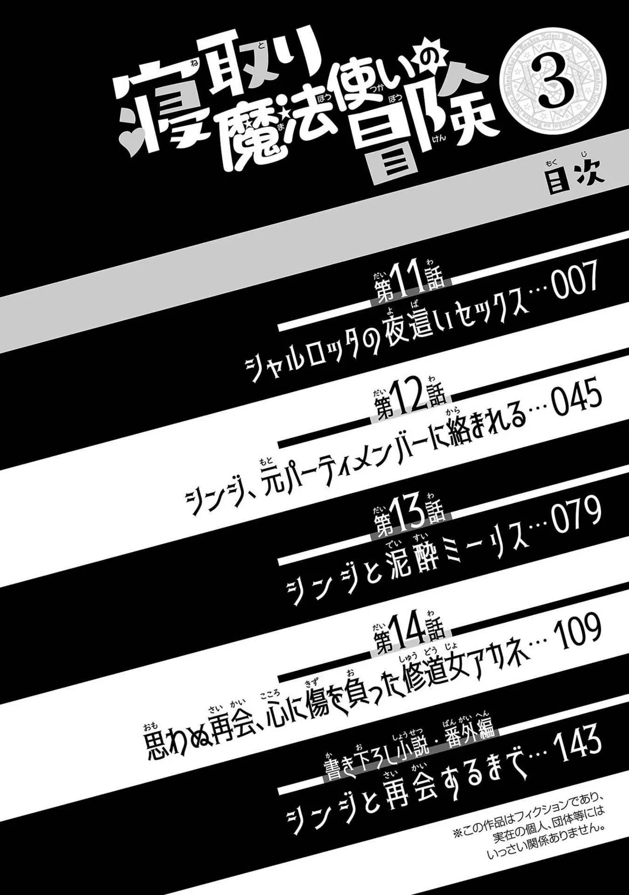 [Itosugi Masahiro × Majikari × Makuwauni] Netori Mahoutsukai no Bouken Volume 3 image number 6