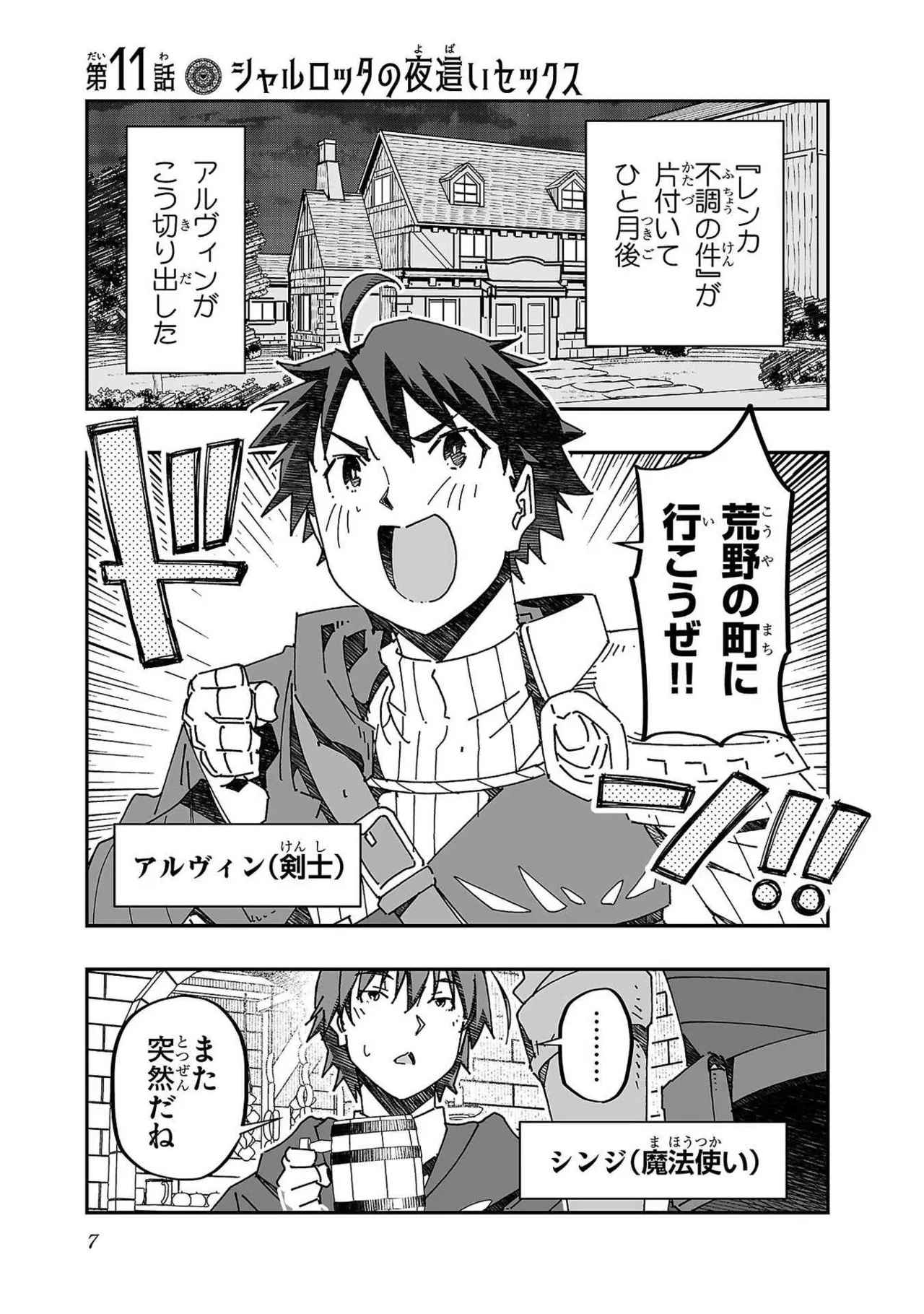 [Itosugi Masahiro × Majikari × Makuwauni] Netori Mahoutsukai no Bouken Volume 3 image number 7