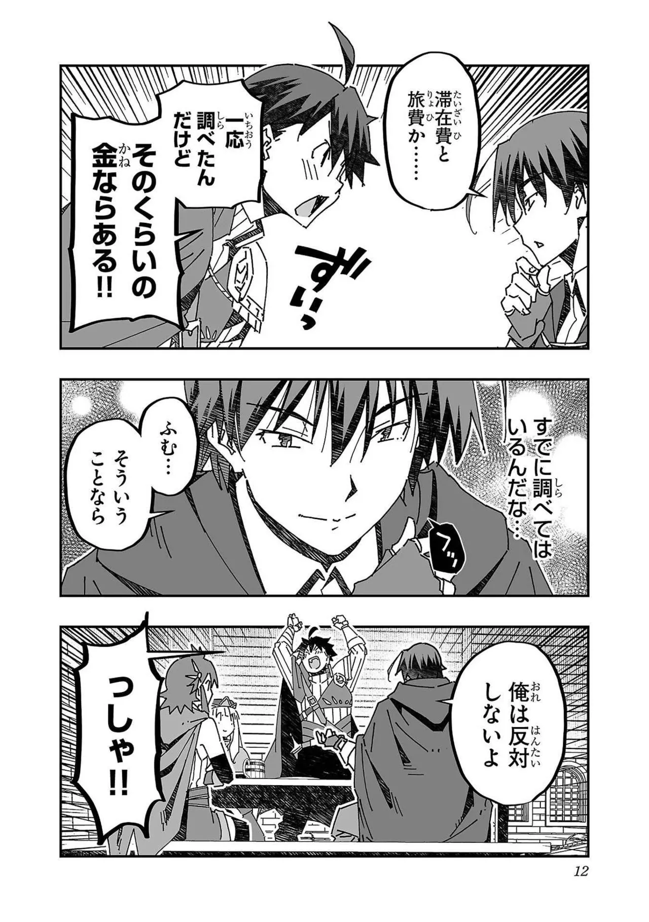 [Itosugi Masahiro × Majikari × Makuwauni] Netori Mahoutsukai no Bouken Volume 3 image number 12