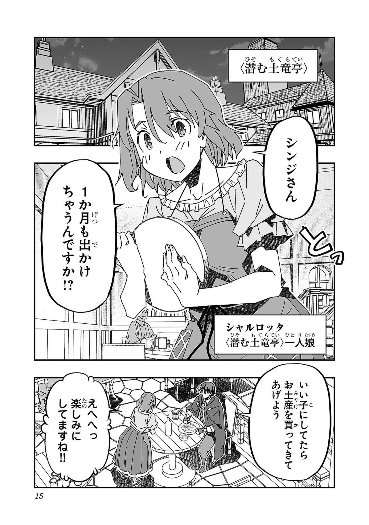 [Itosugi Masahiro × Majikari × Makuwauni] Netori Mahoutsukai no Bouken Volume 3 image number 15
