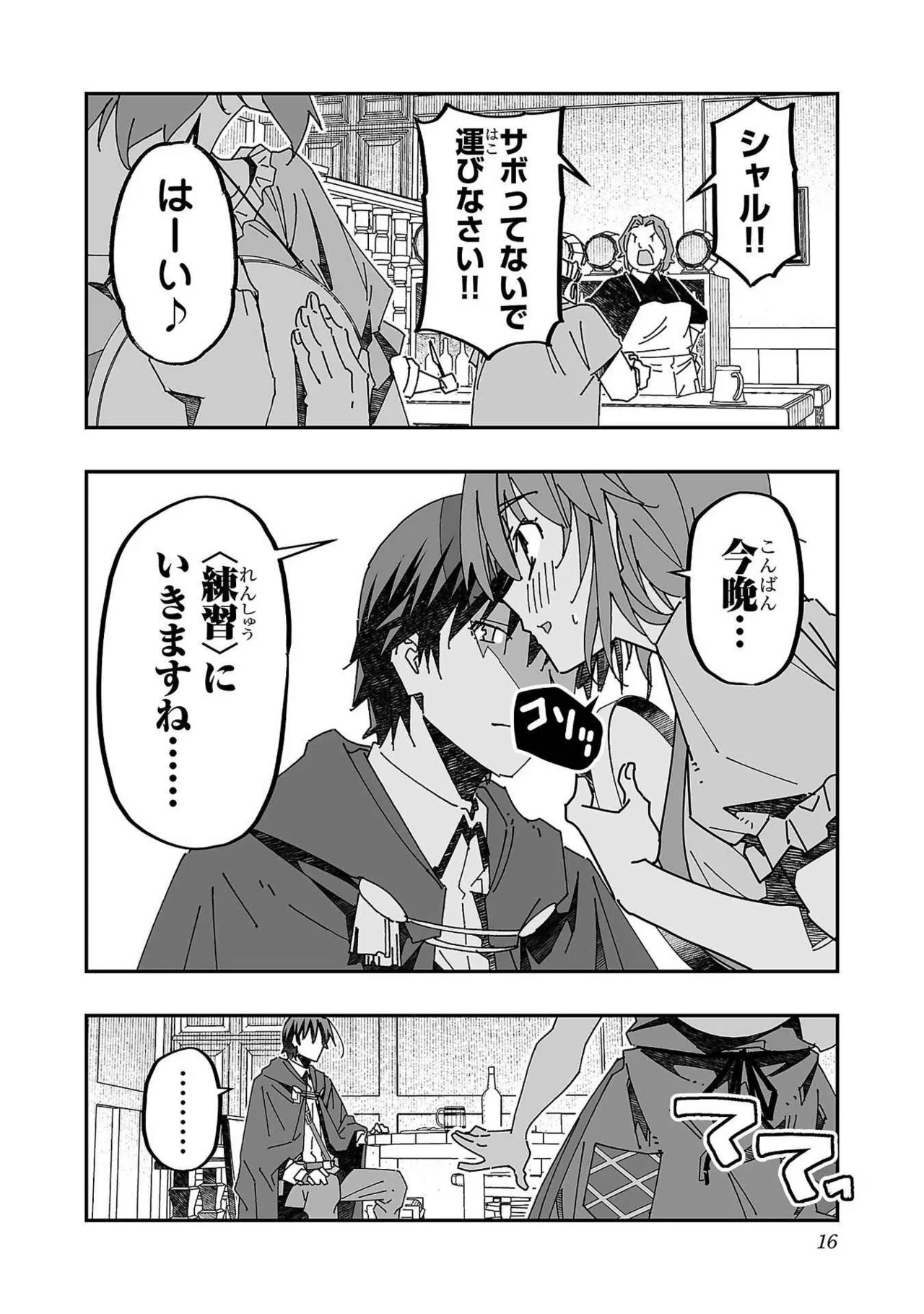 [Itosugi Masahiro × Majikari × Makuwauni] Netori Mahoutsukai no Bouken Volume 3 image number 16