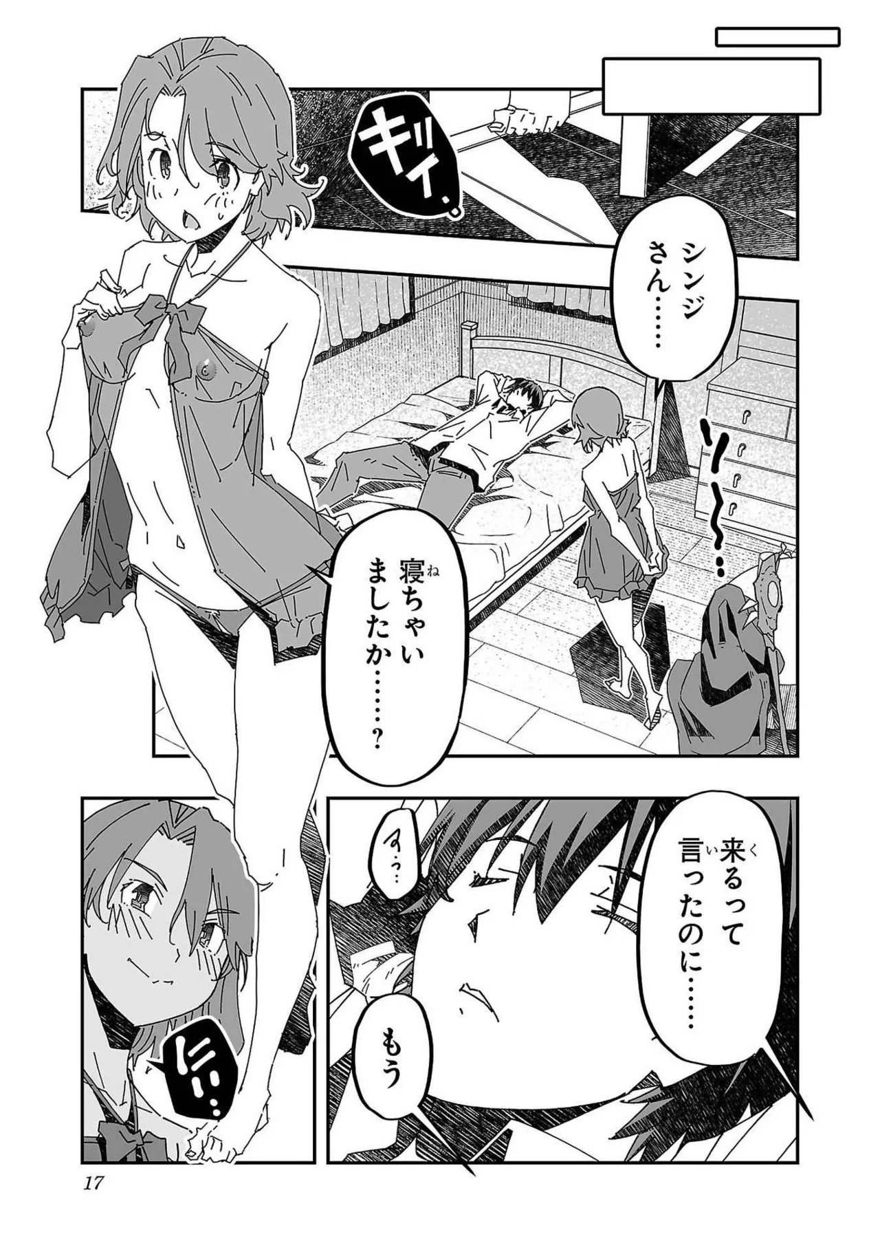 [Itosugi Masahiro × Majikari × Makuwauni] Netori Mahoutsukai no Bouken Volume 3 image number 17