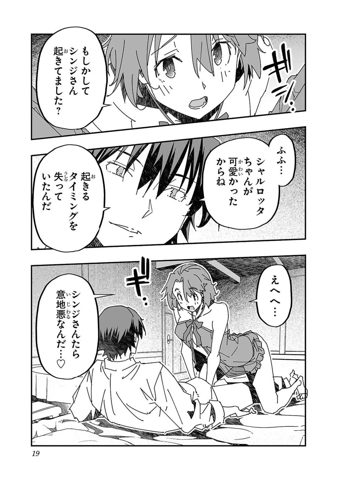 [Itosugi Masahiro × Majikari × Makuwauni] Netori Mahoutsukai no Bouken Volume 3 image number 19