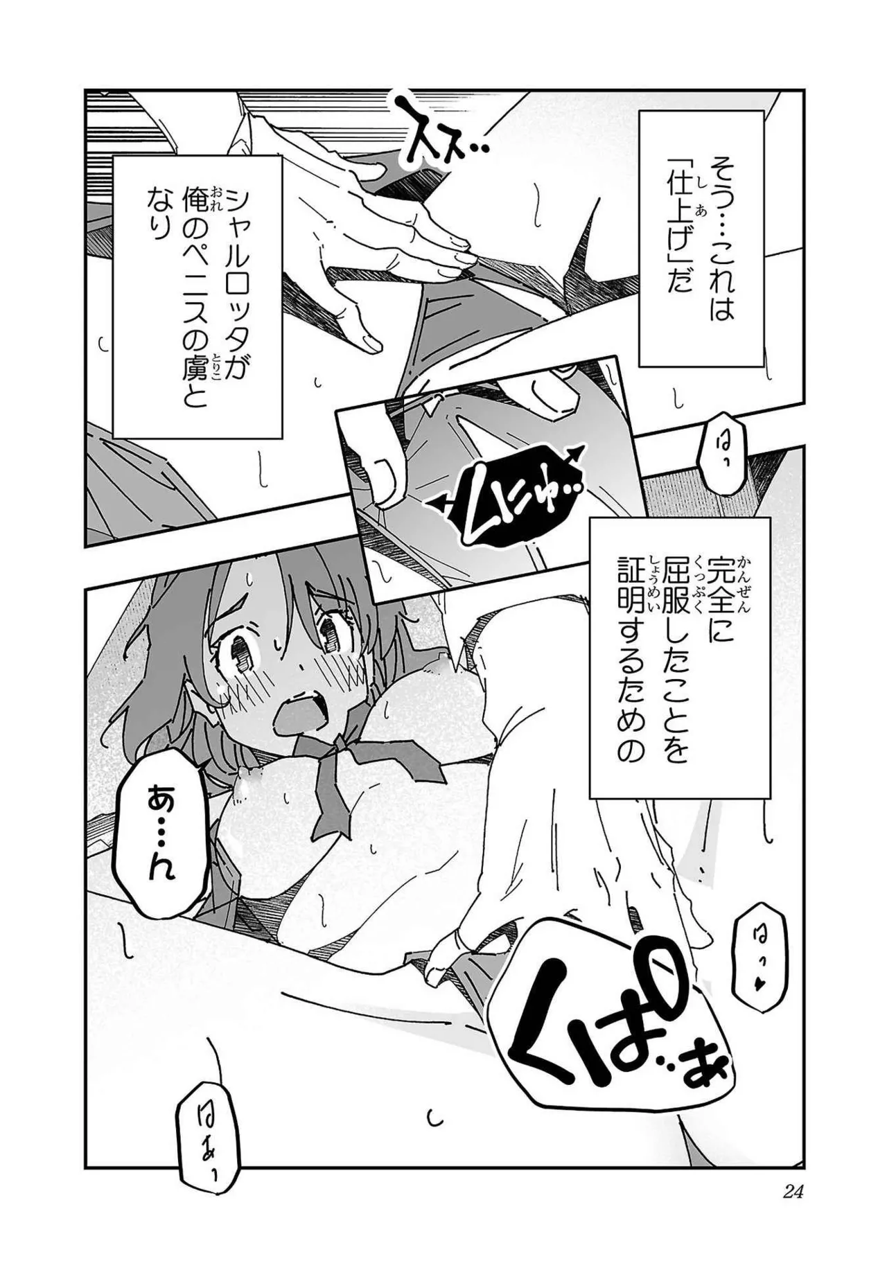 [Itosugi Masahiro × Majikari × Makuwauni] Netori Mahoutsukai no Bouken Volume 3 image number 24