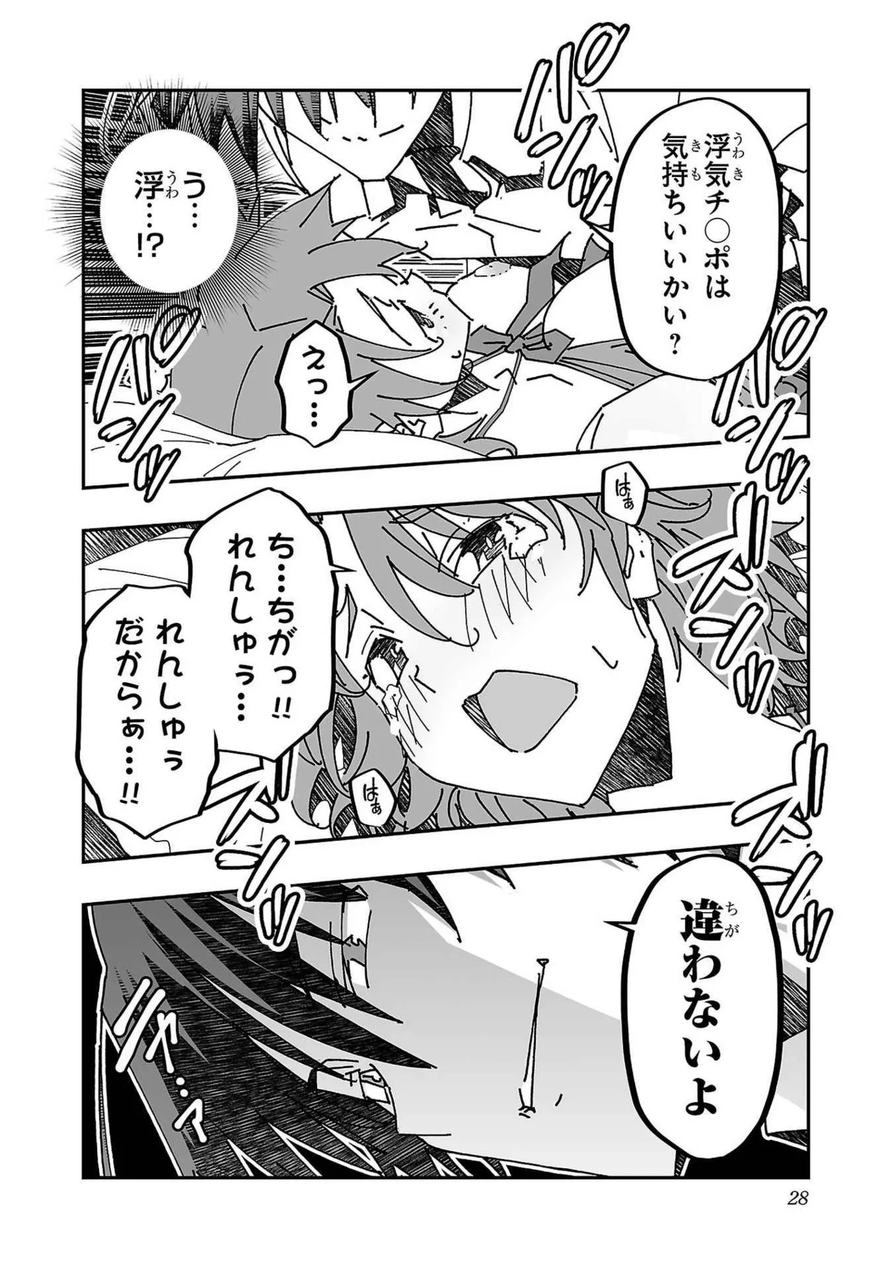 [Itosugi Masahiro × Majikari × Makuwauni] Netori Mahoutsukai no Bouken Volume 3 image number 28