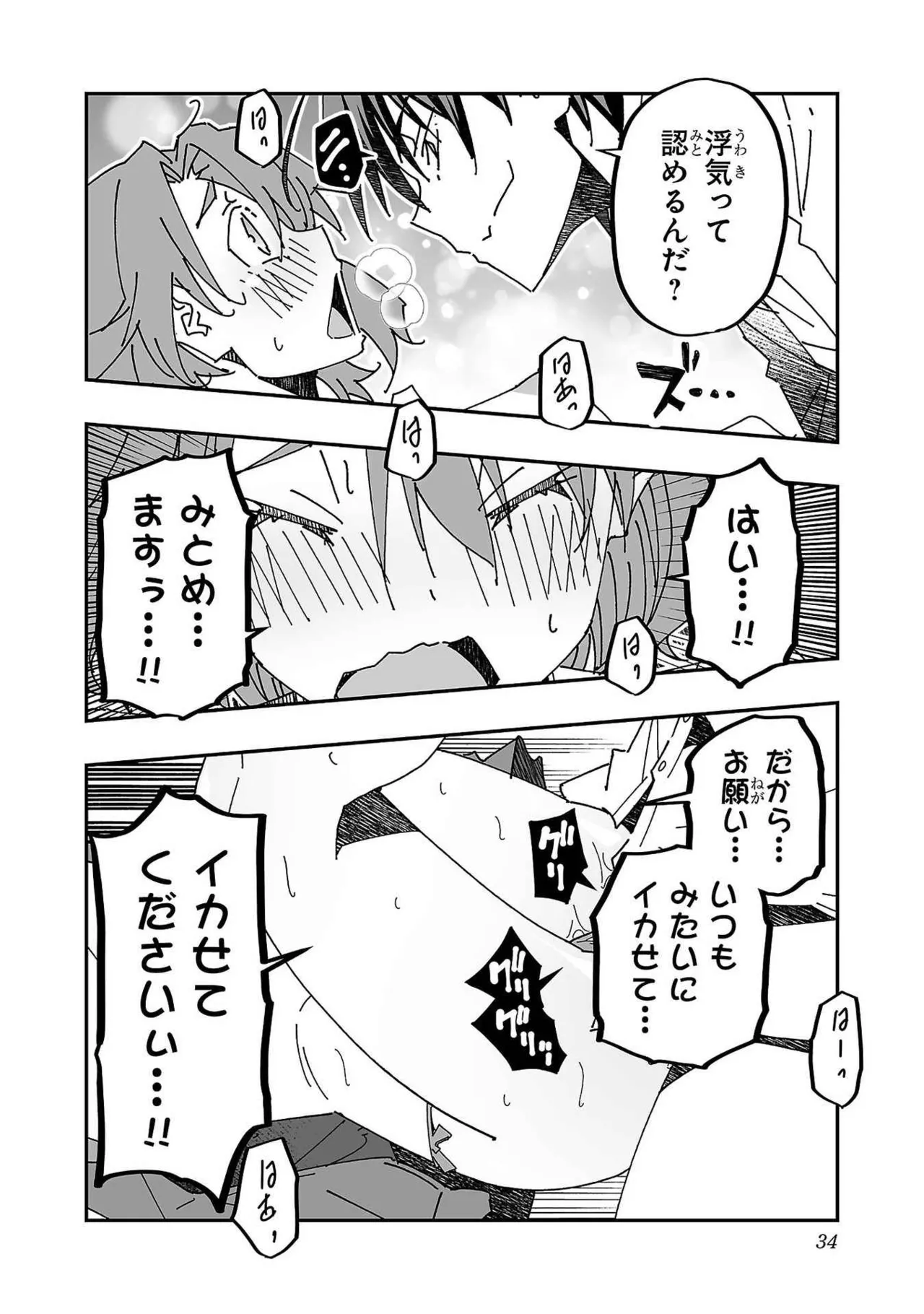 [Itosugi Masahiro × Majikari × Makuwauni] Netori Mahoutsukai no Bouken Volume 3 image number 34