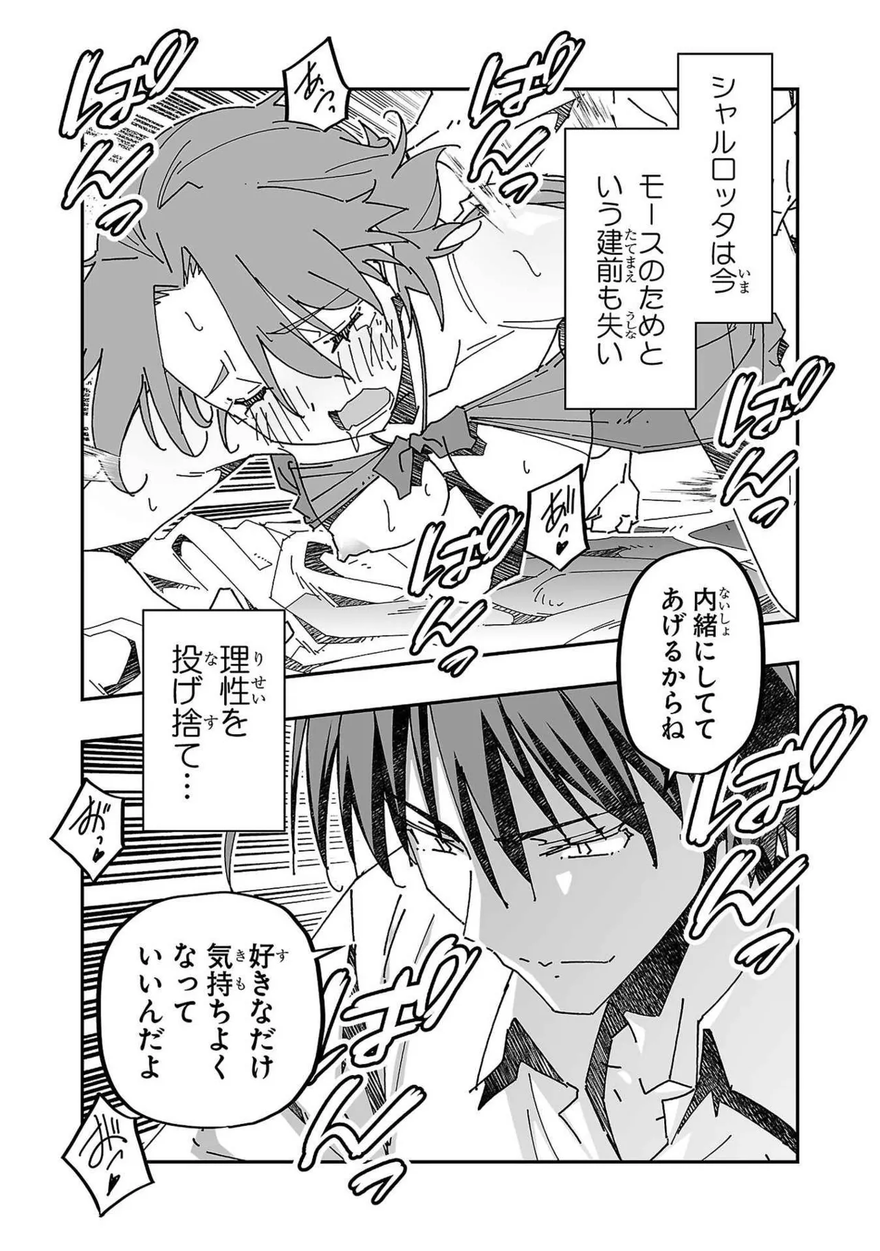 [Itosugi Masahiro × Majikari × Makuwauni] Netori Mahoutsukai no Bouken Volume 3 image number 37