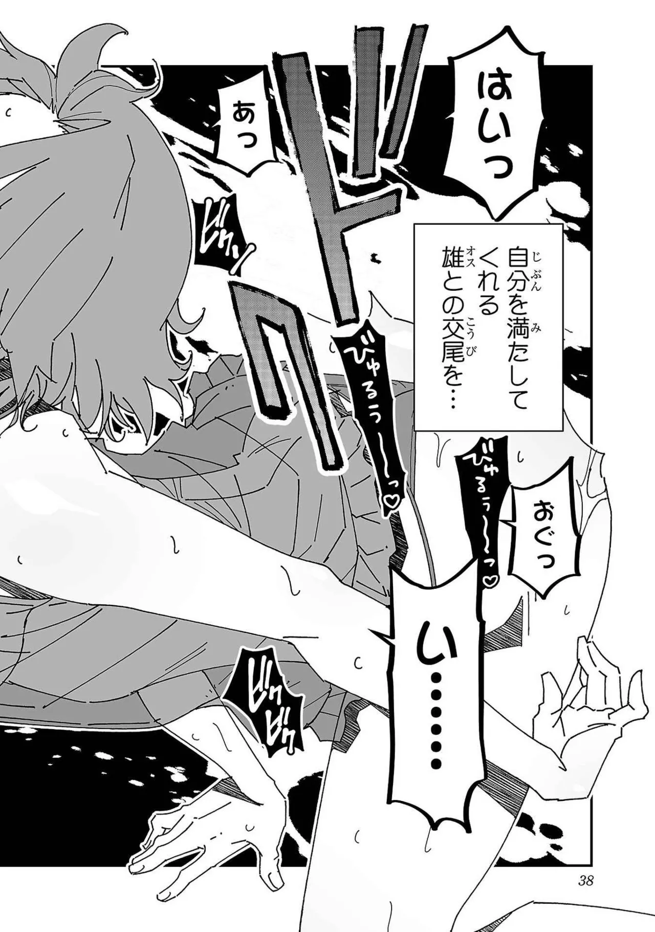 [Itosugi Masahiro × Majikari × Makuwauni] Netori Mahoutsukai no Bouken Volume 3 image number 38