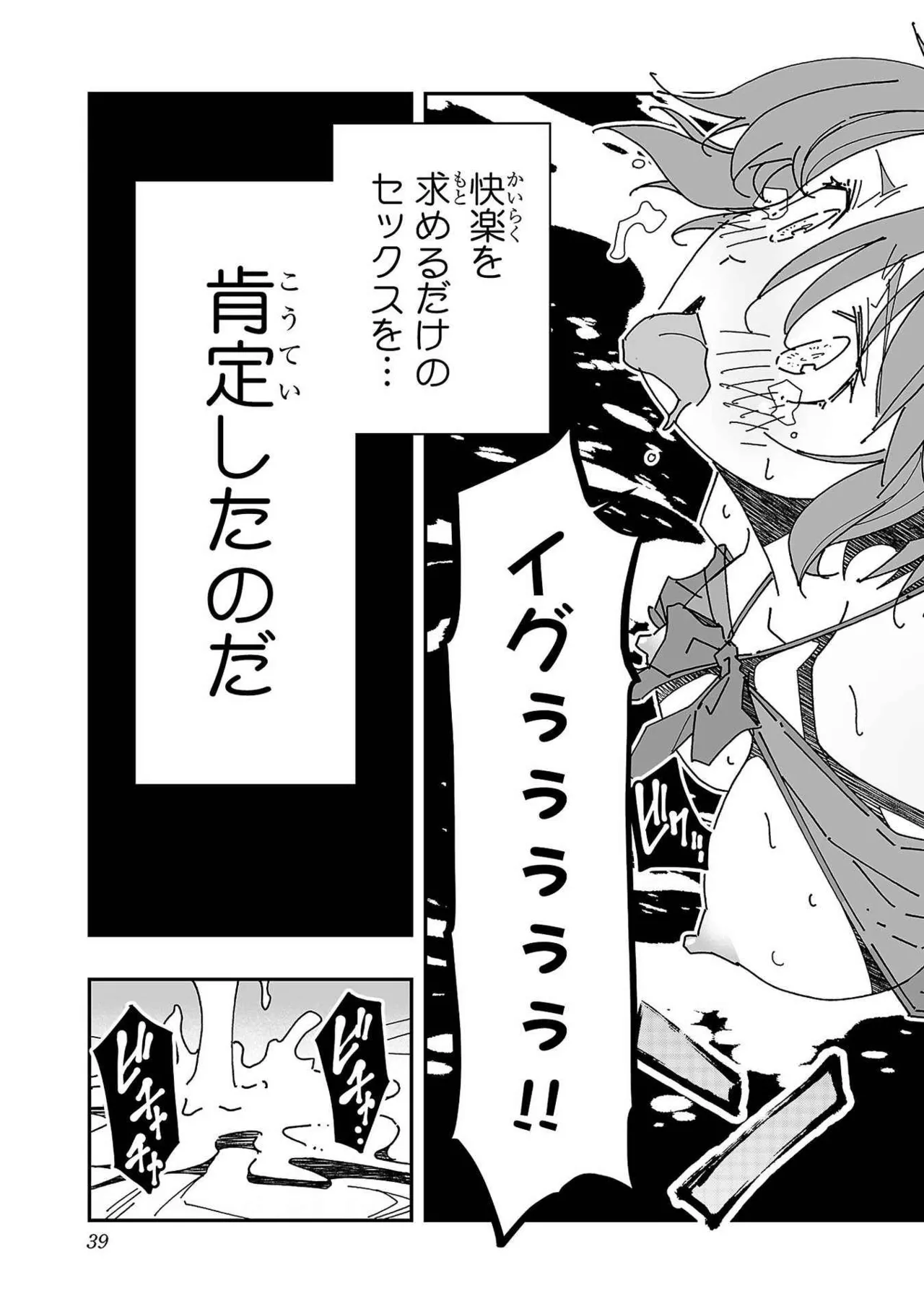 [Itosugi Masahiro × Majikari × Makuwauni] Netori Mahoutsukai no Bouken Volume 3 image number 39