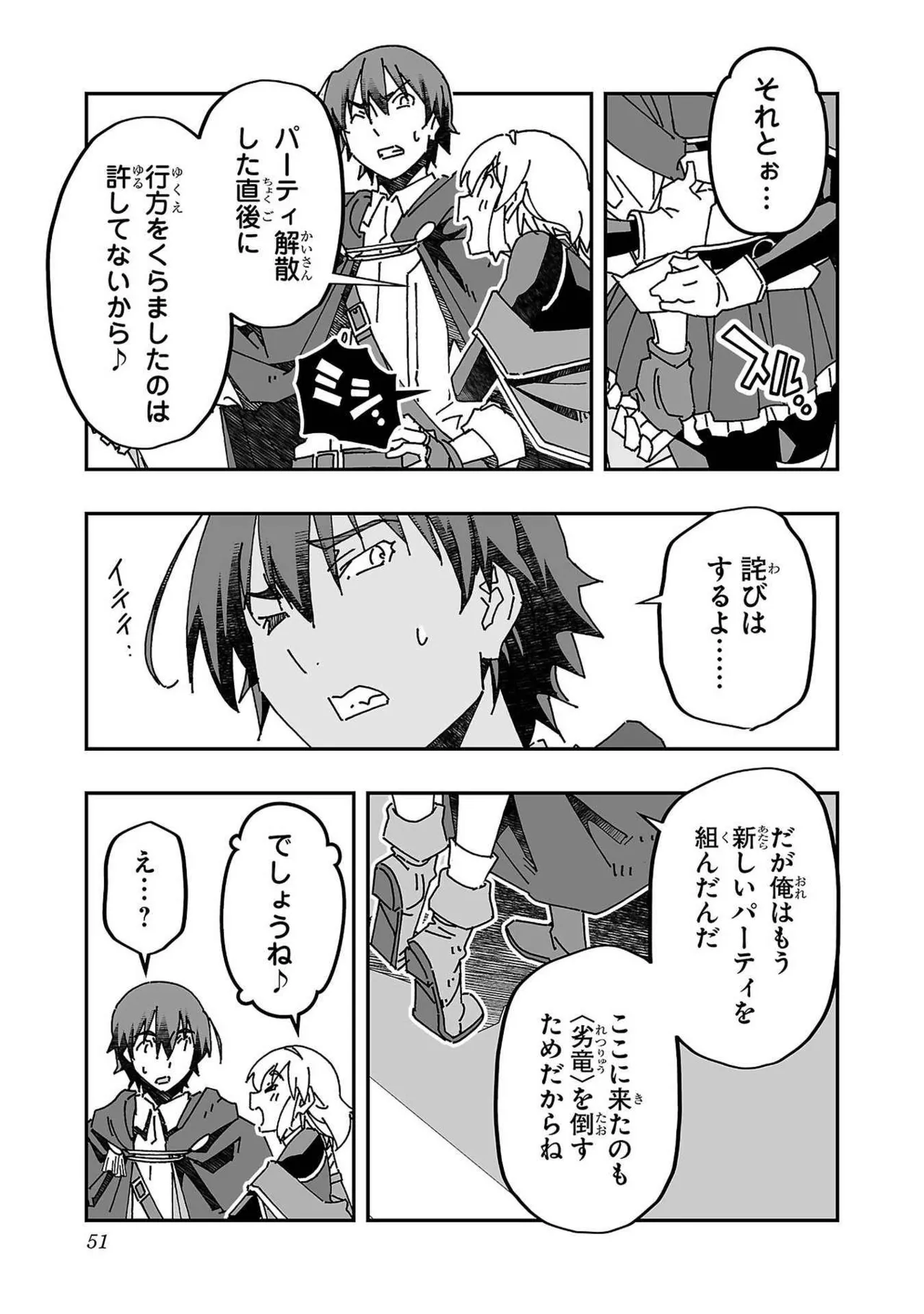 [Itosugi Masahiro × Majikari × Makuwauni] Netori Mahoutsukai no Bouken Volume 3 image number 49