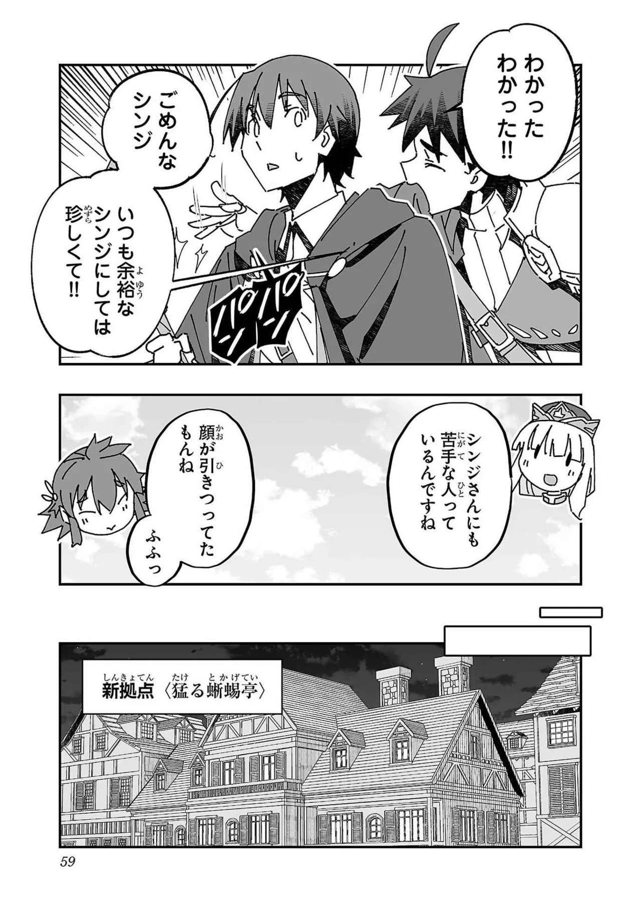 [Itosugi Masahiro × Majikari × Makuwauni] Netori Mahoutsukai no Bouken Volume 3 image number 57