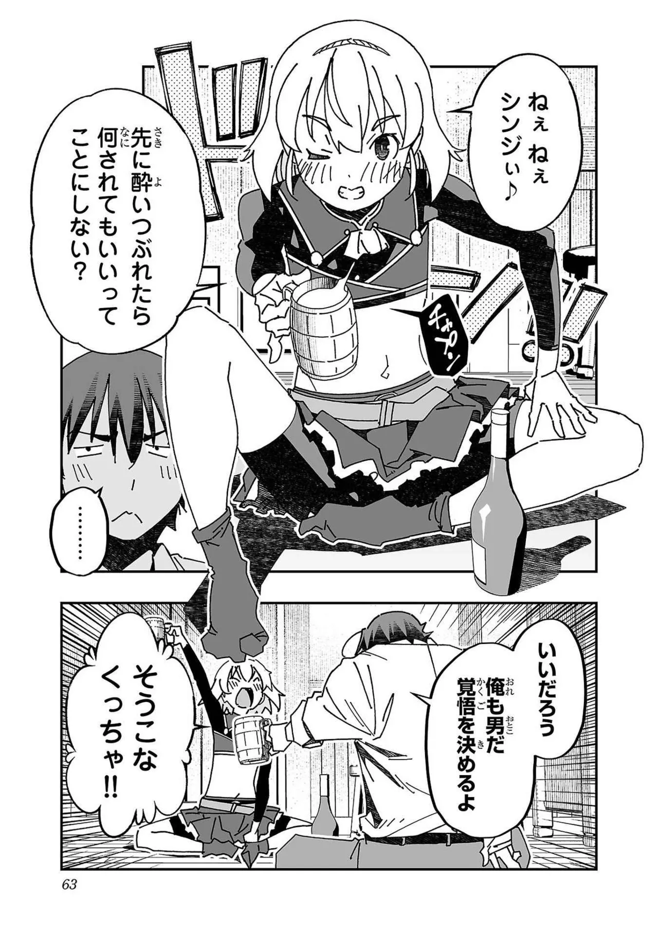 [Itosugi Masahiro × Majikari × Makuwauni] Netori Mahoutsukai no Bouken Volume 3 image number 61
