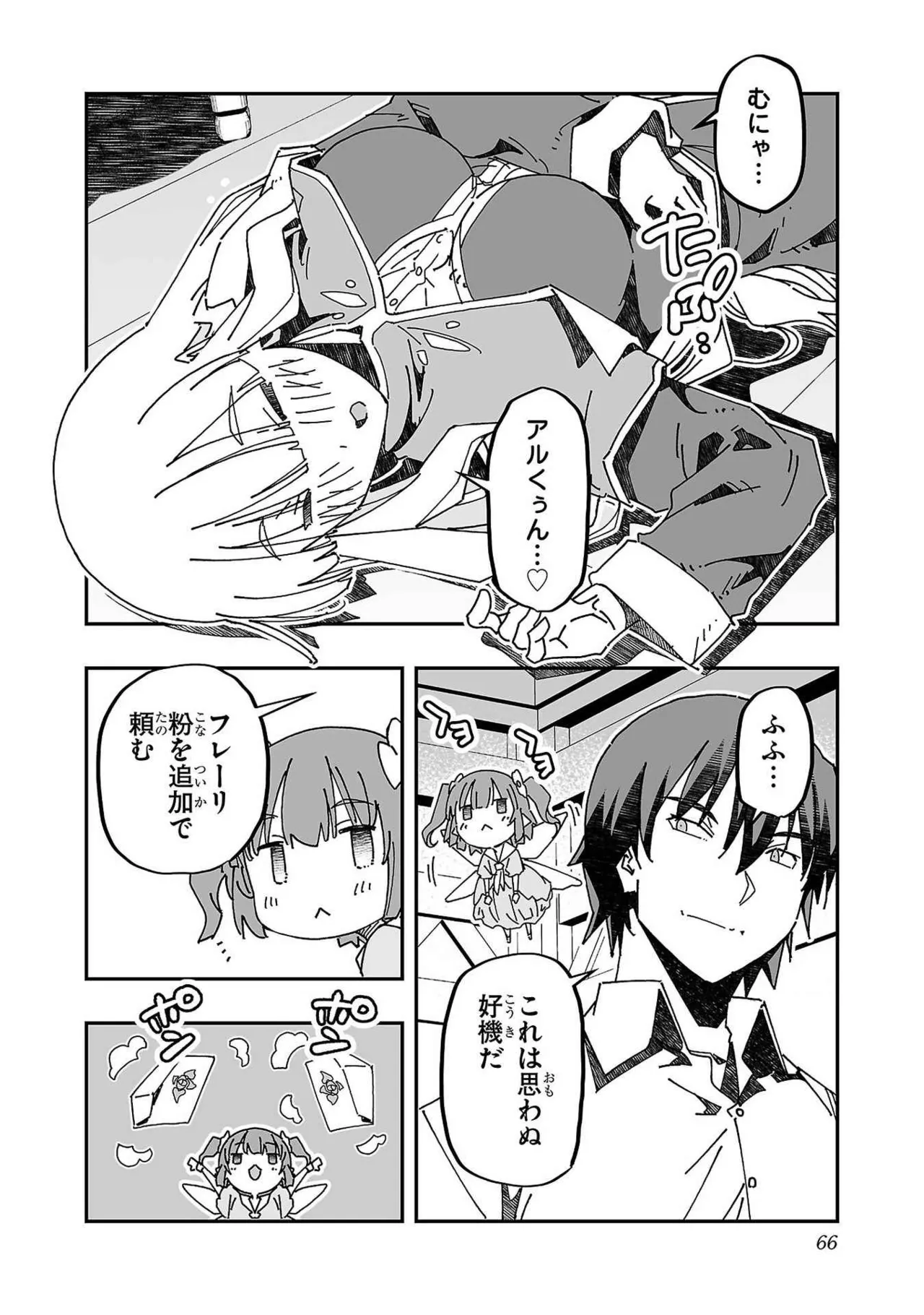 [Itosugi Masahiro × Majikari × Makuwauni] Netori Mahoutsukai no Bouken Volume 3 image number 64