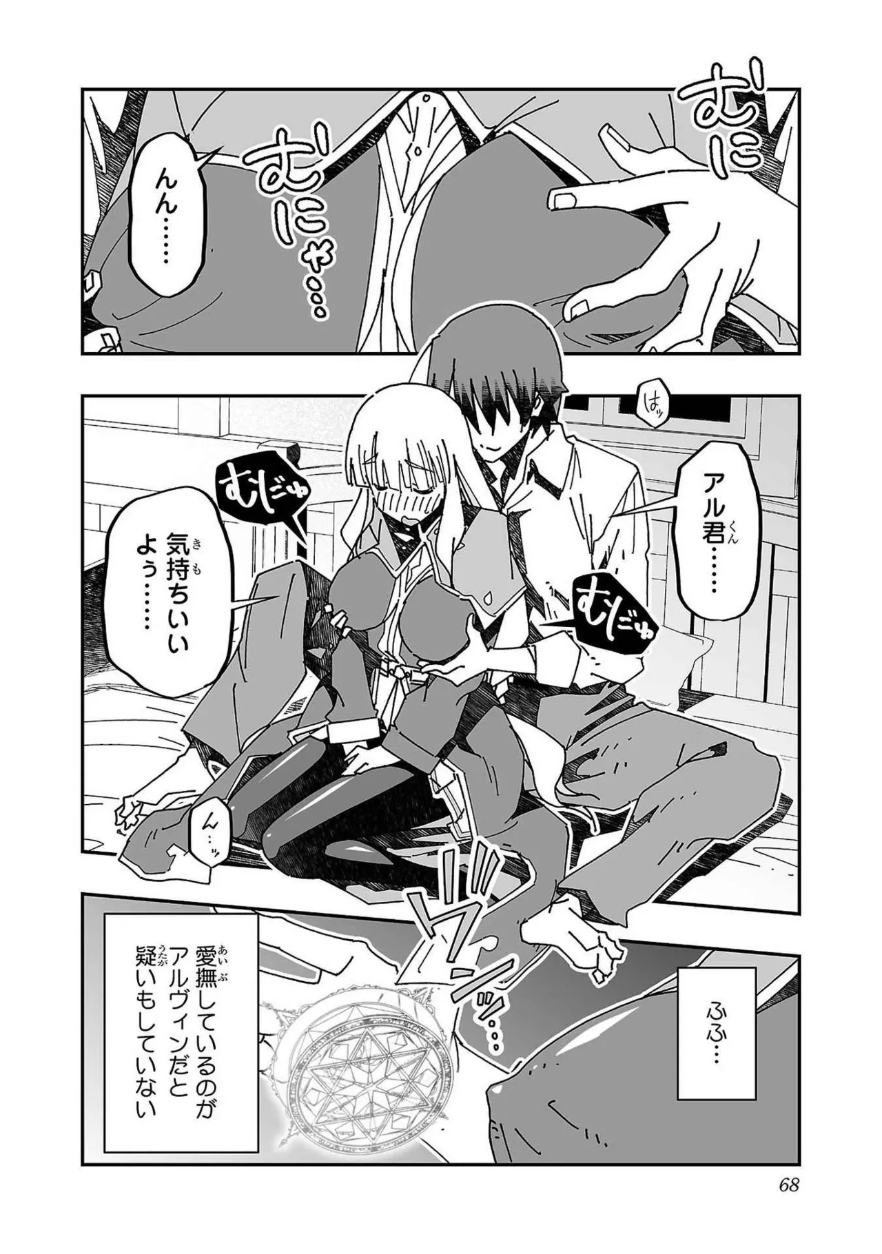 [Itosugi Masahiro × Majikari × Makuwauni] Netori Mahoutsukai no Bouken Volume 3 image number 66