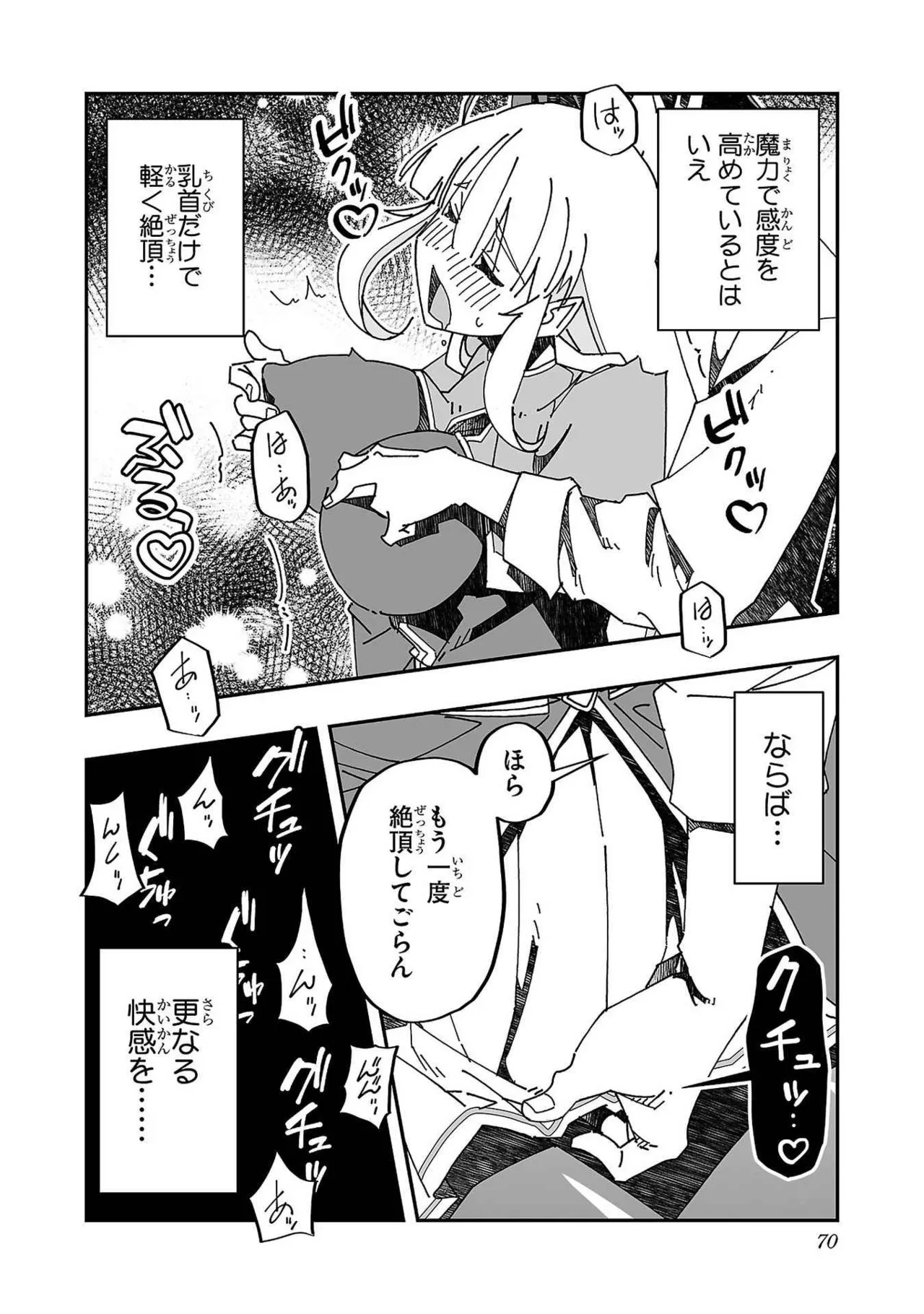 [Itosugi Masahiro × Majikari × Makuwauni] Netori Mahoutsukai no Bouken Volume 3 image number 68
