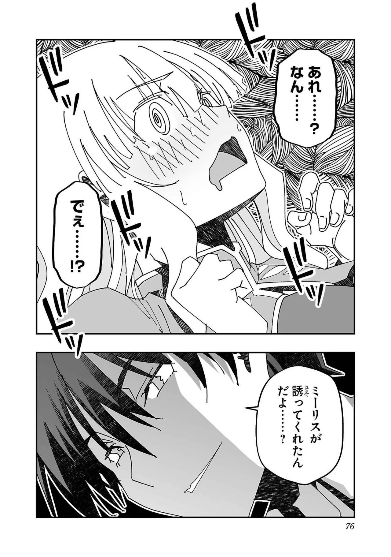 [Itosugi Masahiro × Majikari × Makuwauni] Netori Mahoutsukai no Bouken Volume 3 image number 74