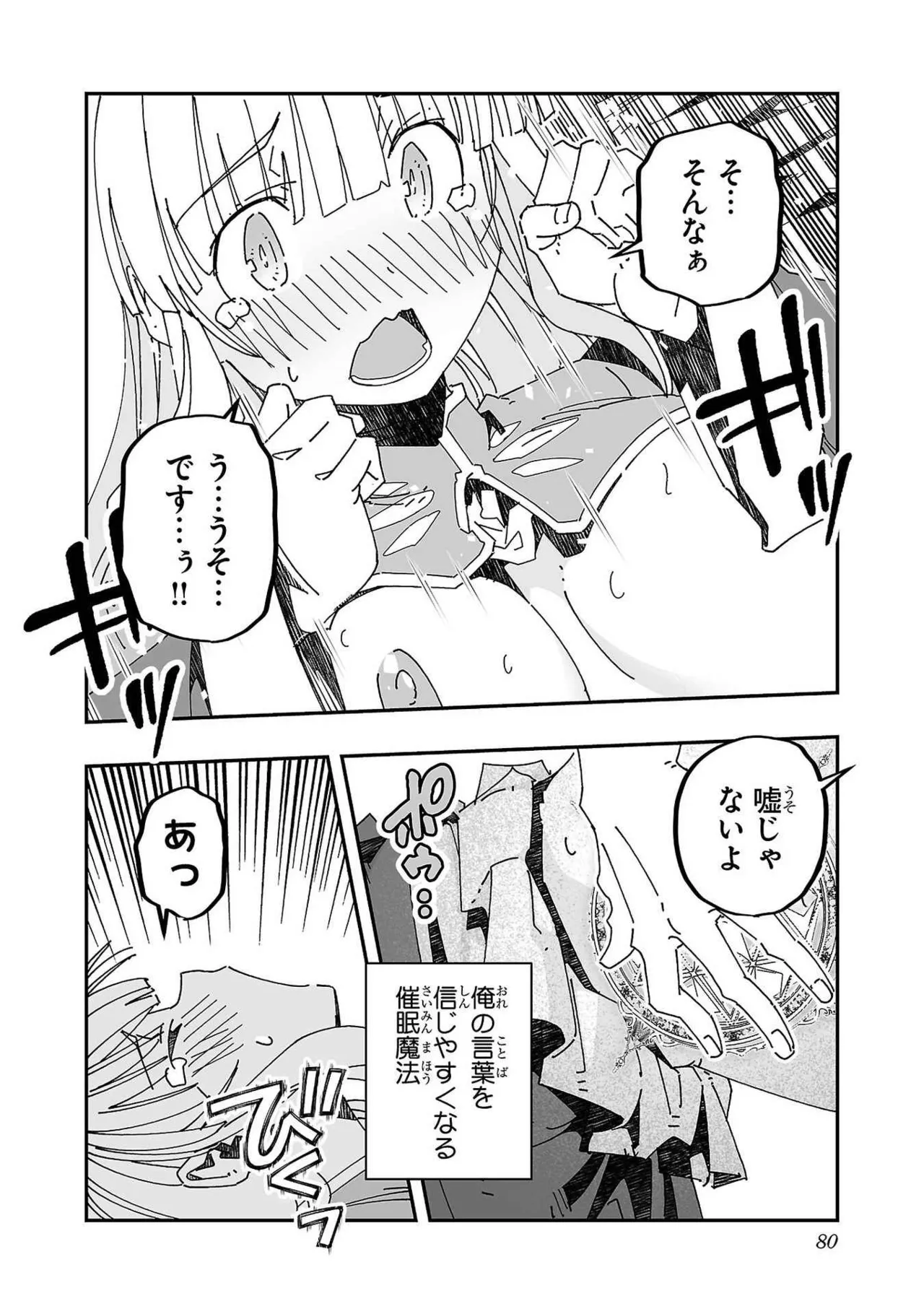 [Itosugi Masahiro × Majikari × Makuwauni] Netori Mahoutsukai no Bouken Volume 3 image number 76