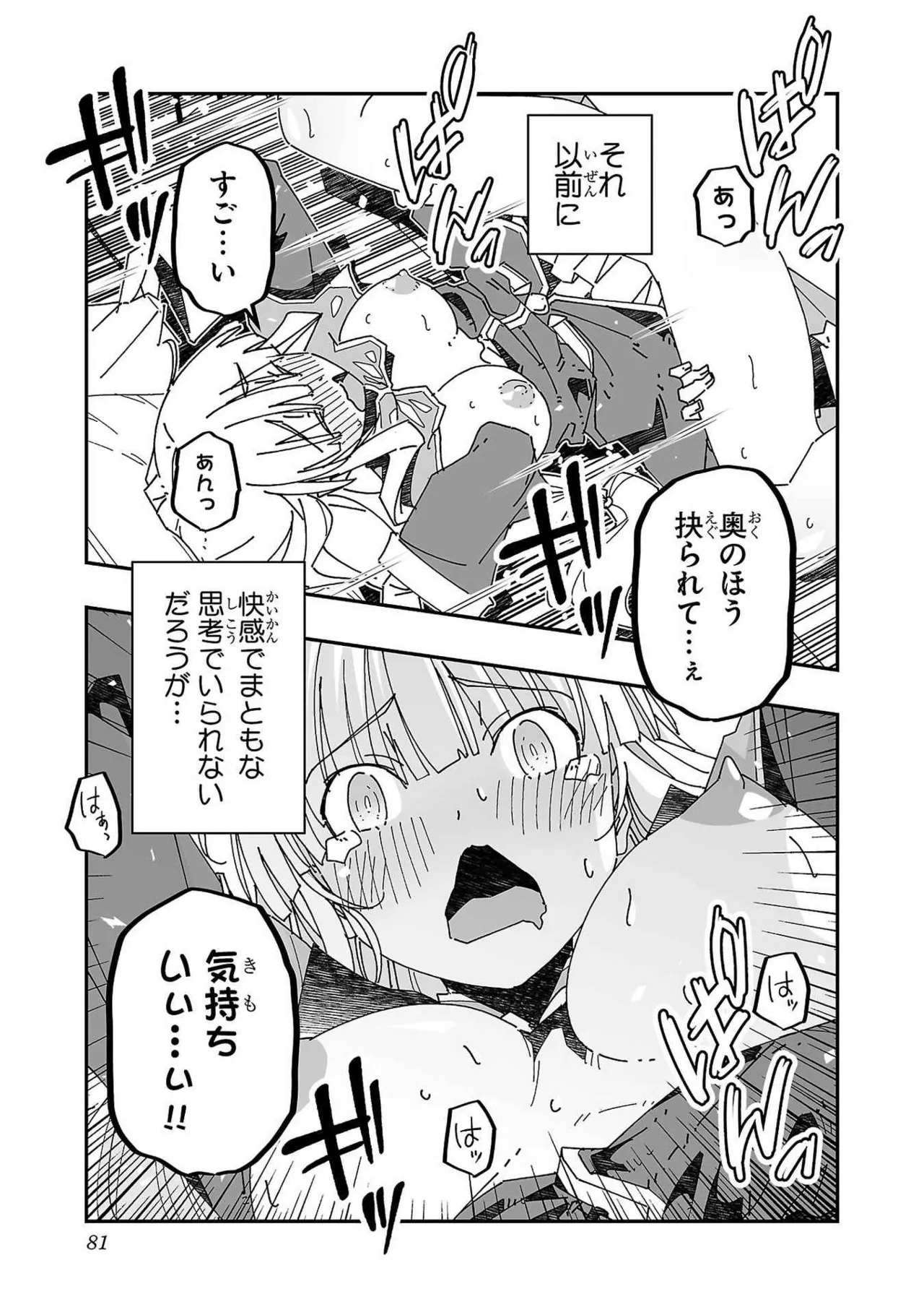 [Itosugi Masahiro × Majikari × Makuwauni] Netori Mahoutsukai no Bouken Volume 3 image number 77