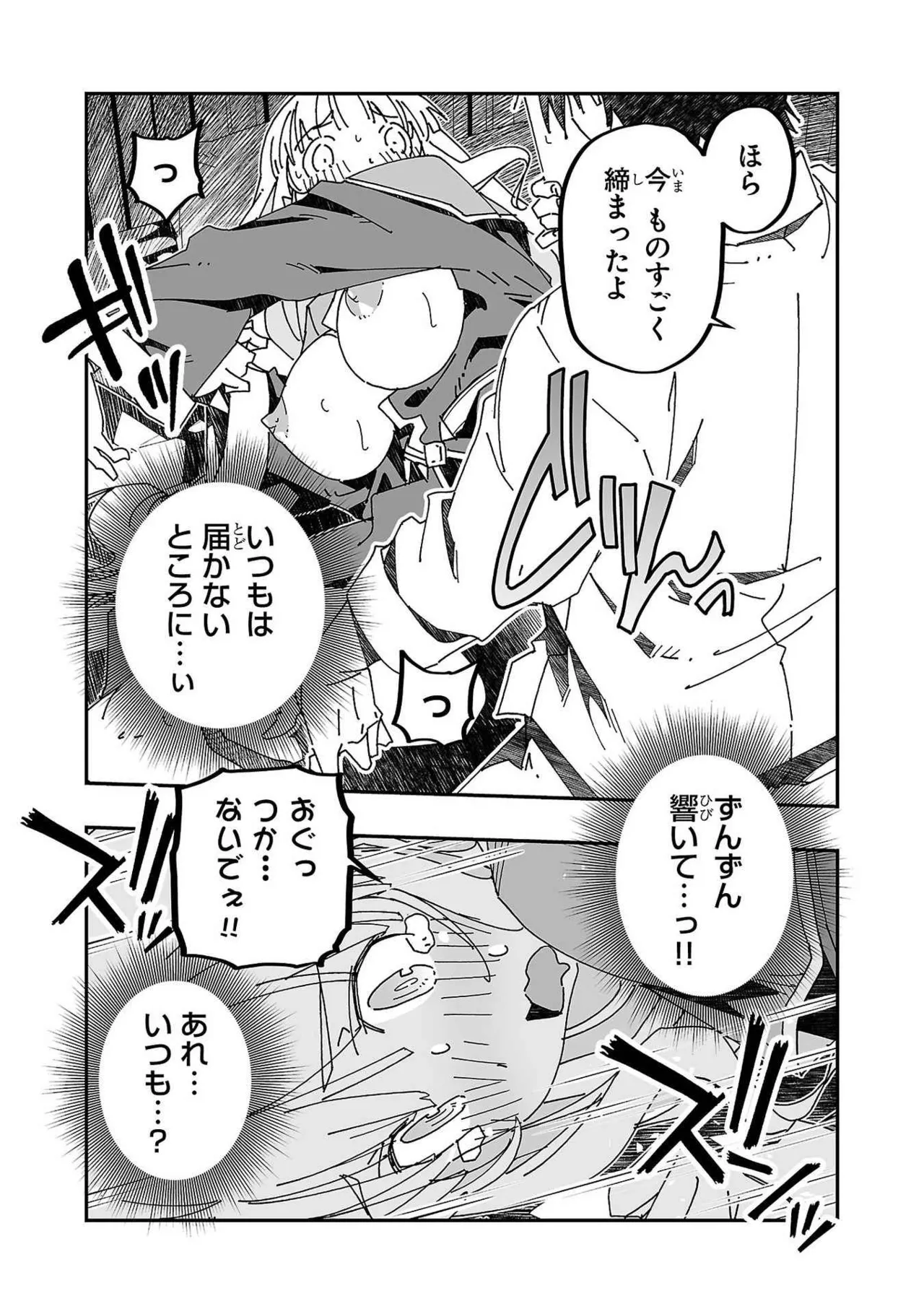 [Itosugi Masahiro × Majikari × Makuwauni] Netori Mahoutsukai no Bouken Volume 3 image number 80