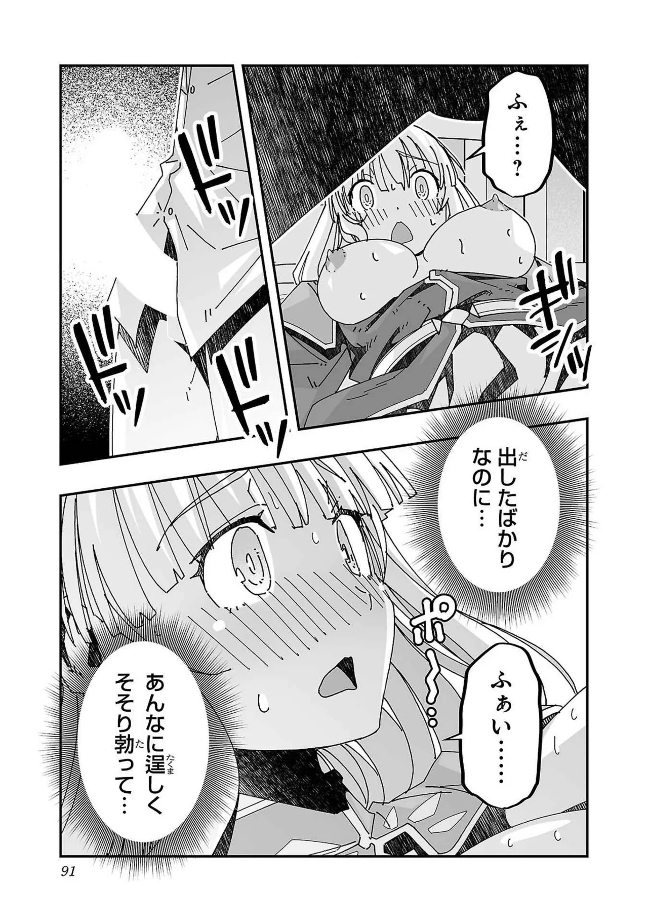 [Itosugi Masahiro × Majikari × Makuwauni] Netori Mahoutsukai no Bouken Volume 3 image number 87