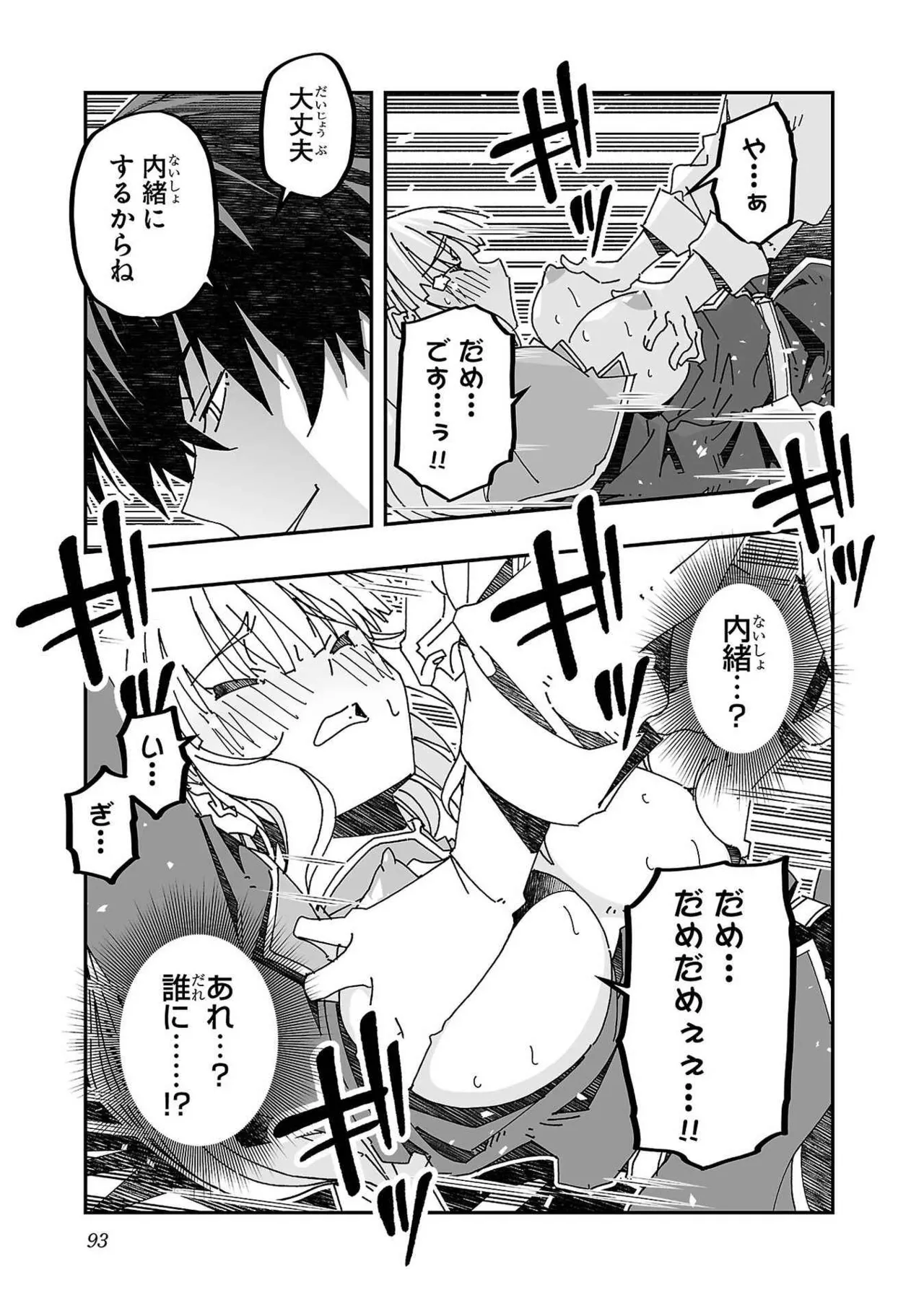 [Itosugi Masahiro × Majikari × Makuwauni] Netori Mahoutsukai no Bouken Volume 3 image number 89