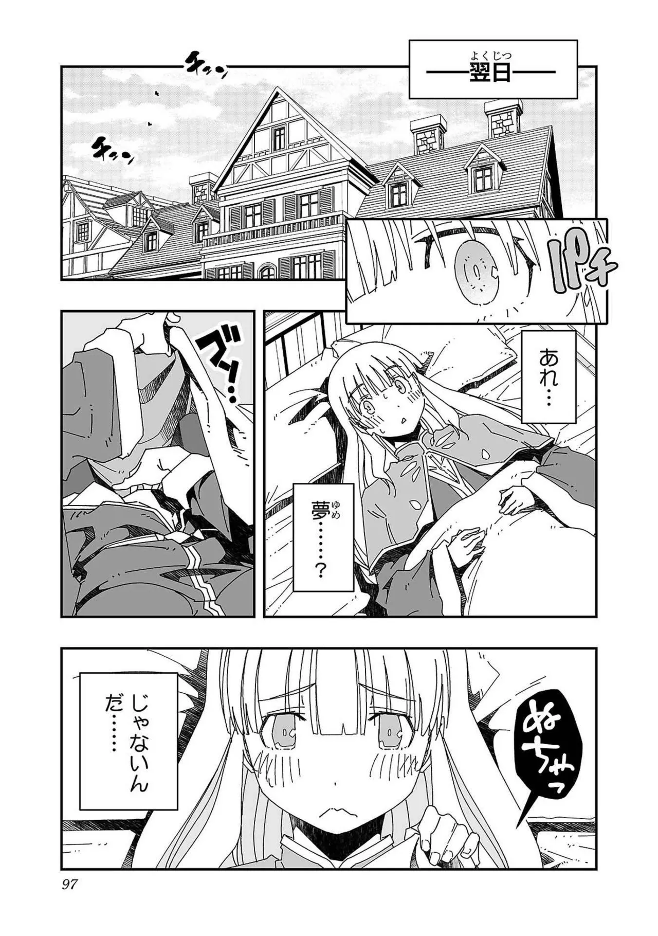 [Itosugi Masahiro × Majikari × Makuwauni] Netori Mahoutsukai no Bouken Volume 3 image number 93