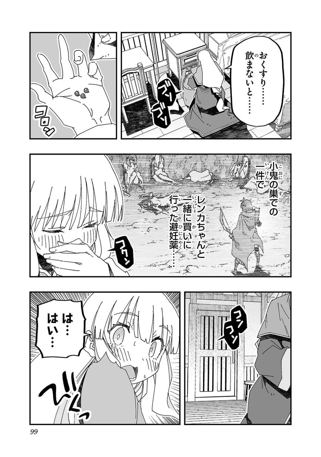 [Itosugi Masahiro × Majikari × Makuwauni] Netori Mahoutsukai no Bouken Volume 3 image number 95