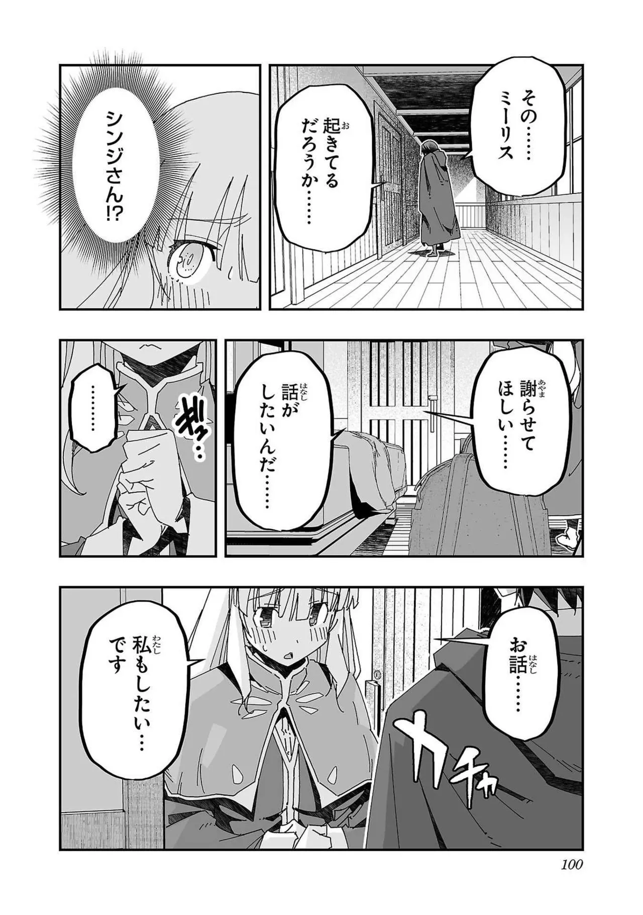 [Itosugi Masahiro × Majikari × Makuwauni] Netori Mahoutsukai no Bouken Volume 3 image number 96