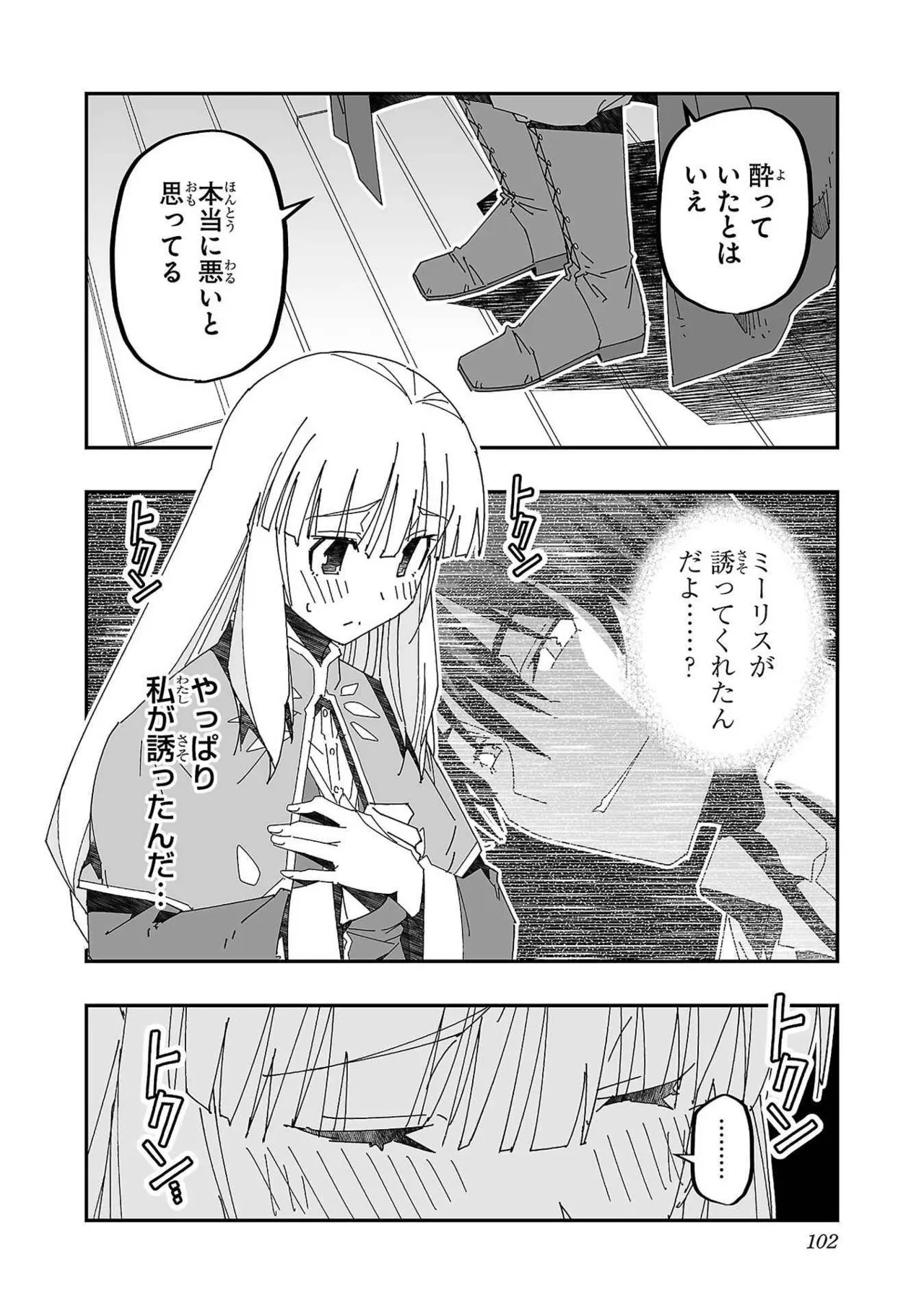 [Itosugi Masahiro × Majikari × Makuwauni] Netori Mahoutsukai no Bouken Volume 3 image number 98