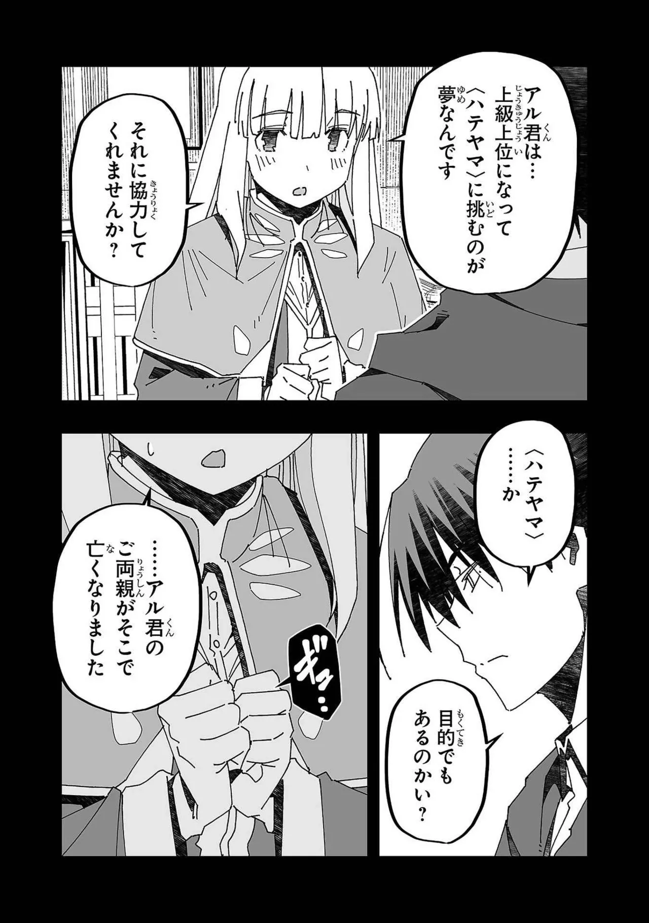 [Itosugi Masahiro × Majikari × Makuwauni] Netori Mahoutsukai no Bouken Volume 3 image number 110