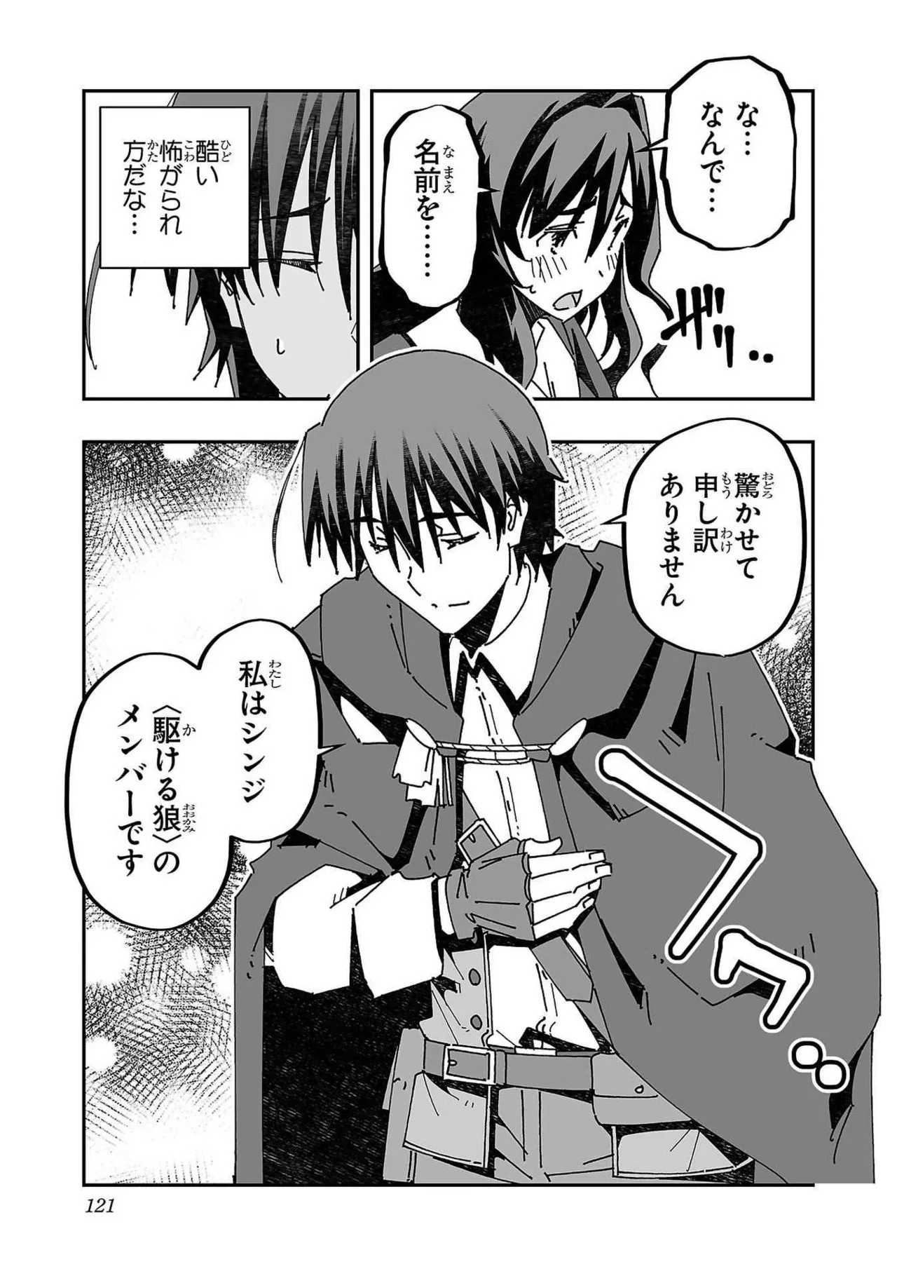 [Itosugi Masahiro × Majikari × Makuwauni] Netori Mahoutsukai no Bouken Volume 3 image number 115