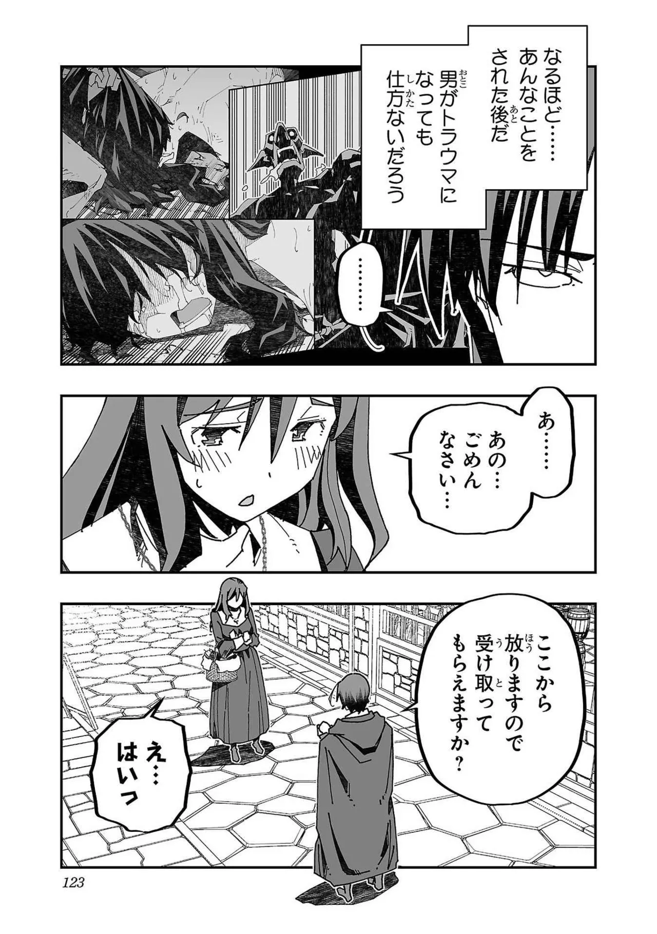 [Itosugi Masahiro × Majikari × Makuwauni] Netori Mahoutsukai no Bouken Volume 3 image number 117