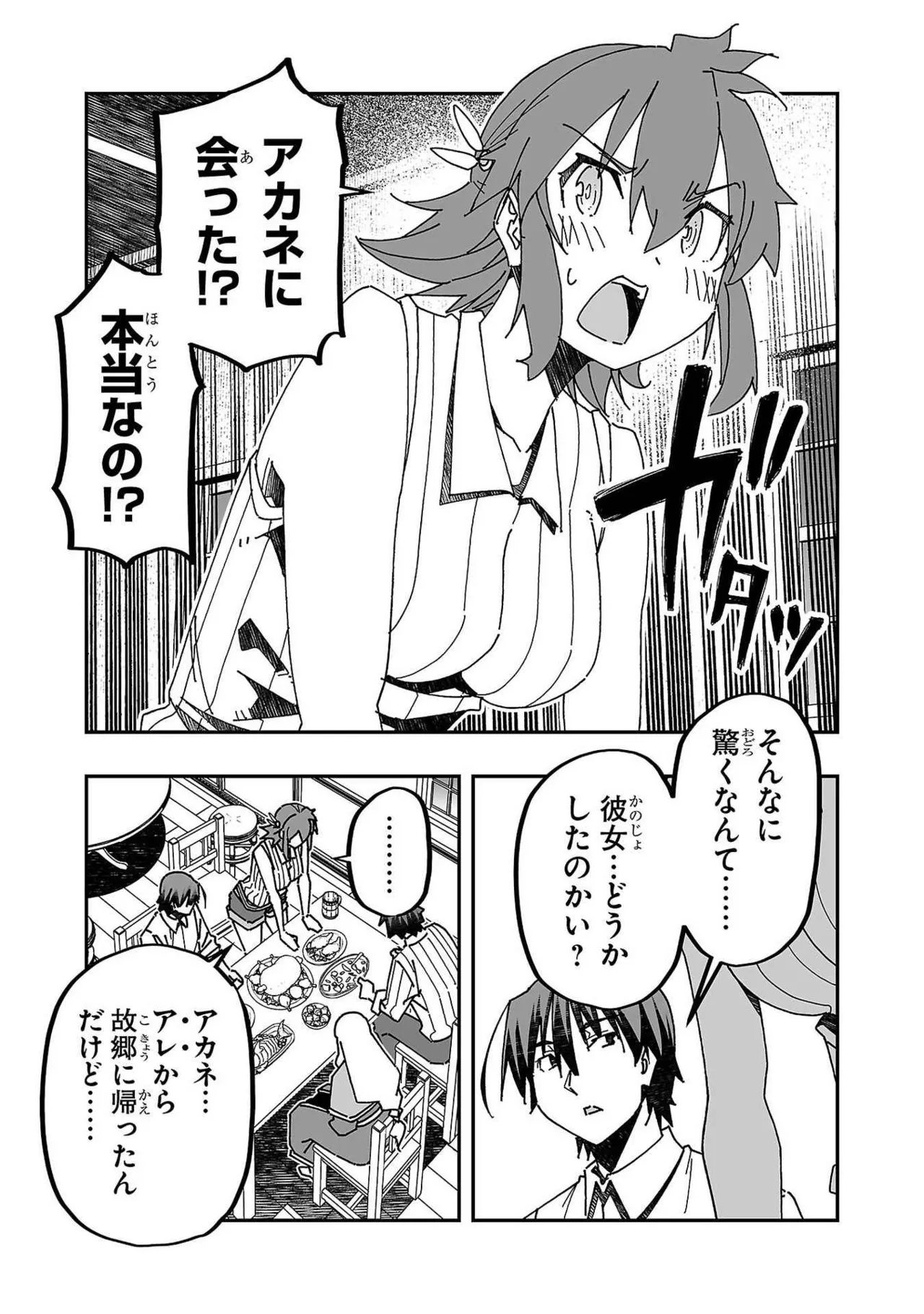 [Itosugi Masahiro × Majikari × Makuwauni] Netori Mahoutsukai no Bouken Volume 3 image number 121
