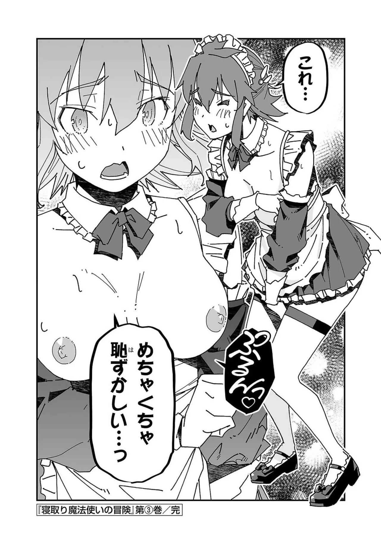 [Itosugi Masahiro × Majikari × Makuwauni] Netori Mahoutsukai no Bouken Volume 3 image number 136