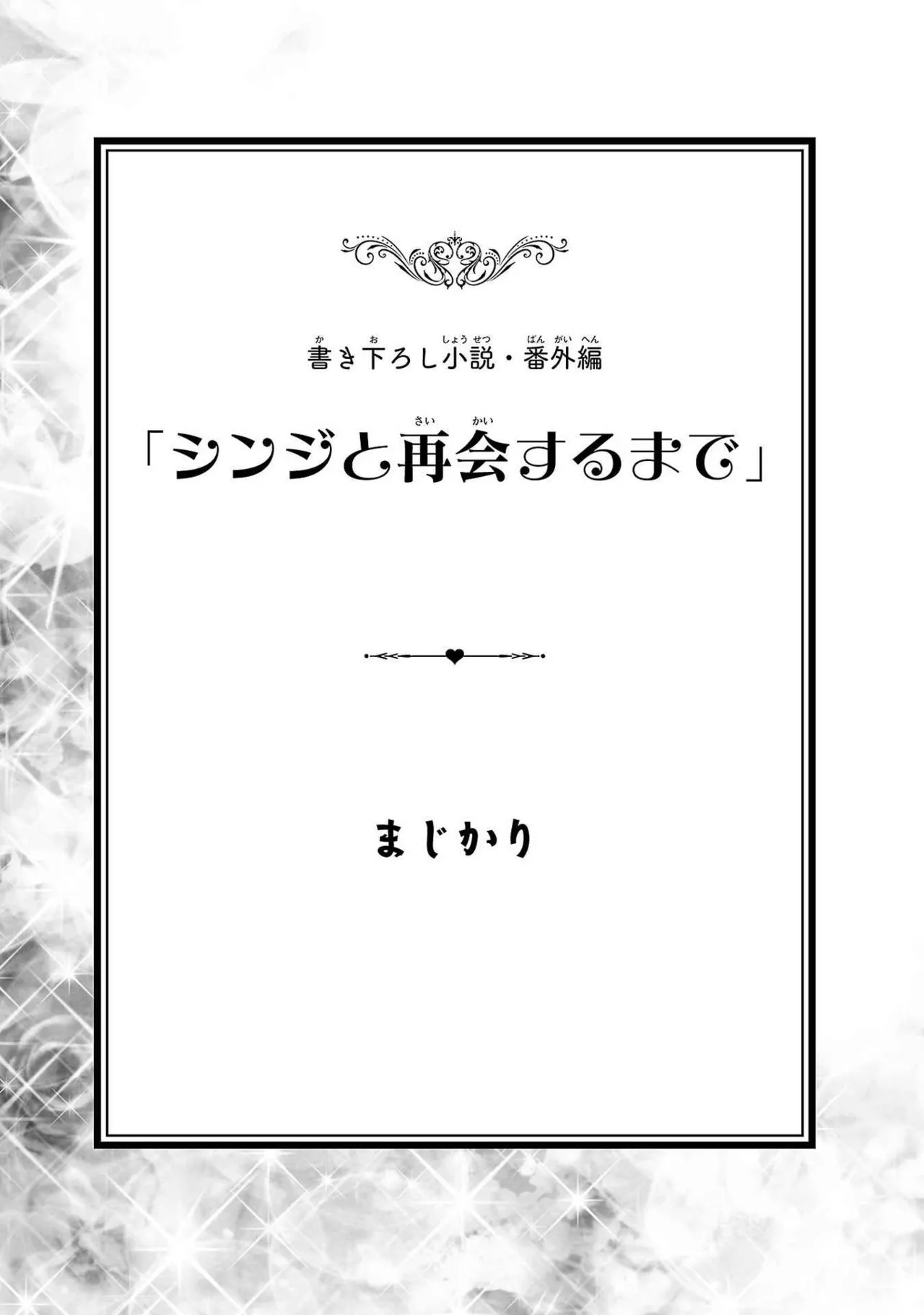 [Itosugi Masahiro × Majikari × Makuwauni] Netori Mahoutsukai no Bouken Volume 3 image number 137