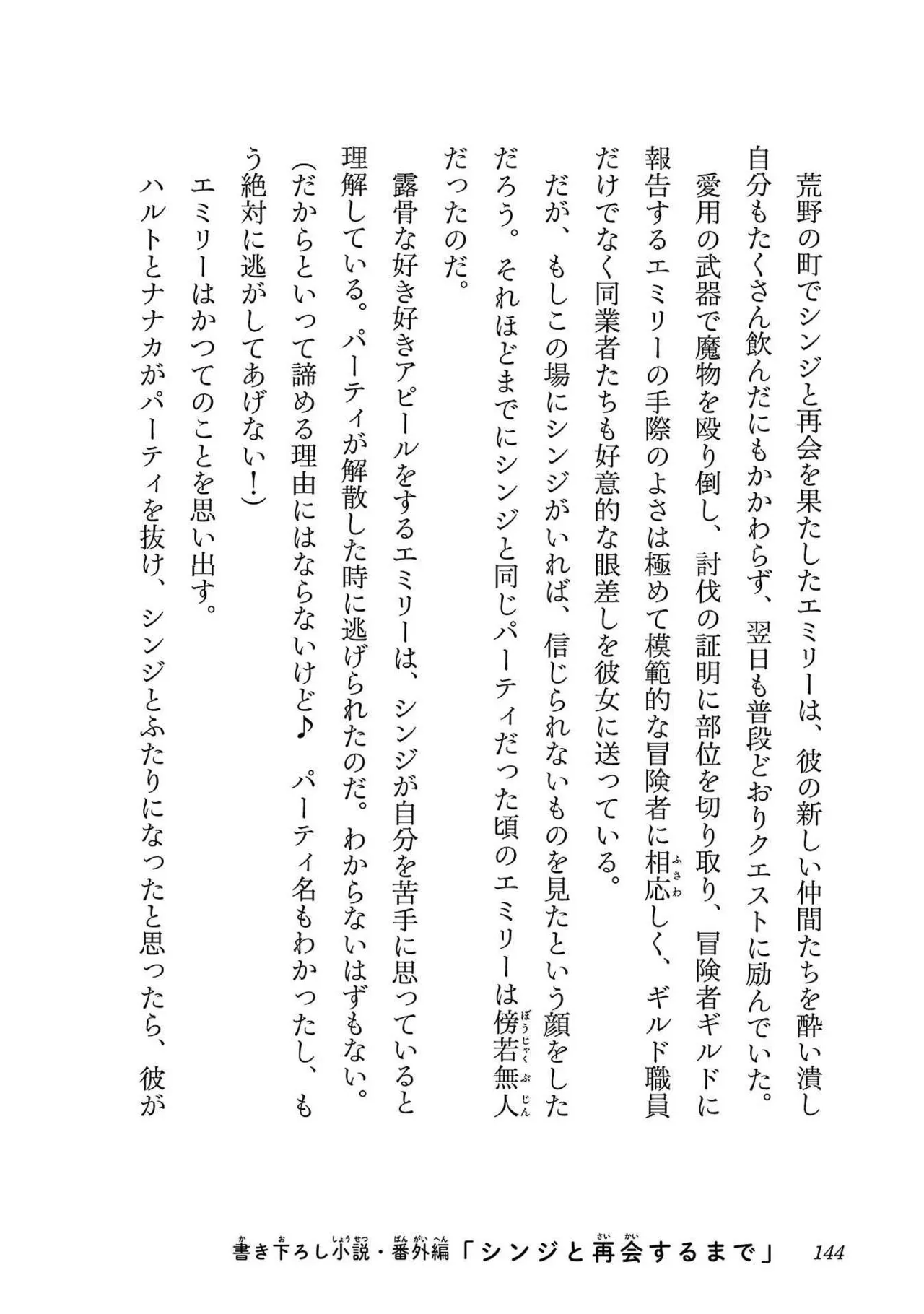 [Itosugi Masahiro × Majikari × Makuwauni] Netori Mahoutsukai no Bouken Volume 3 image number 138